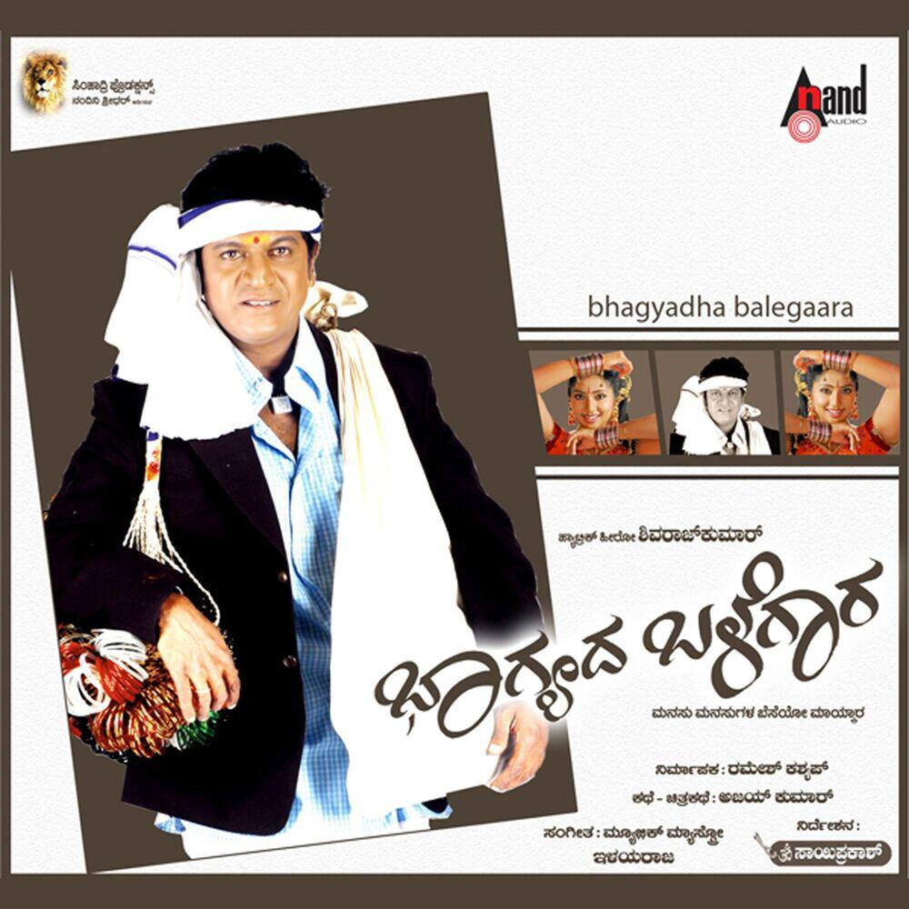 Релиз Bhagyada Balegara