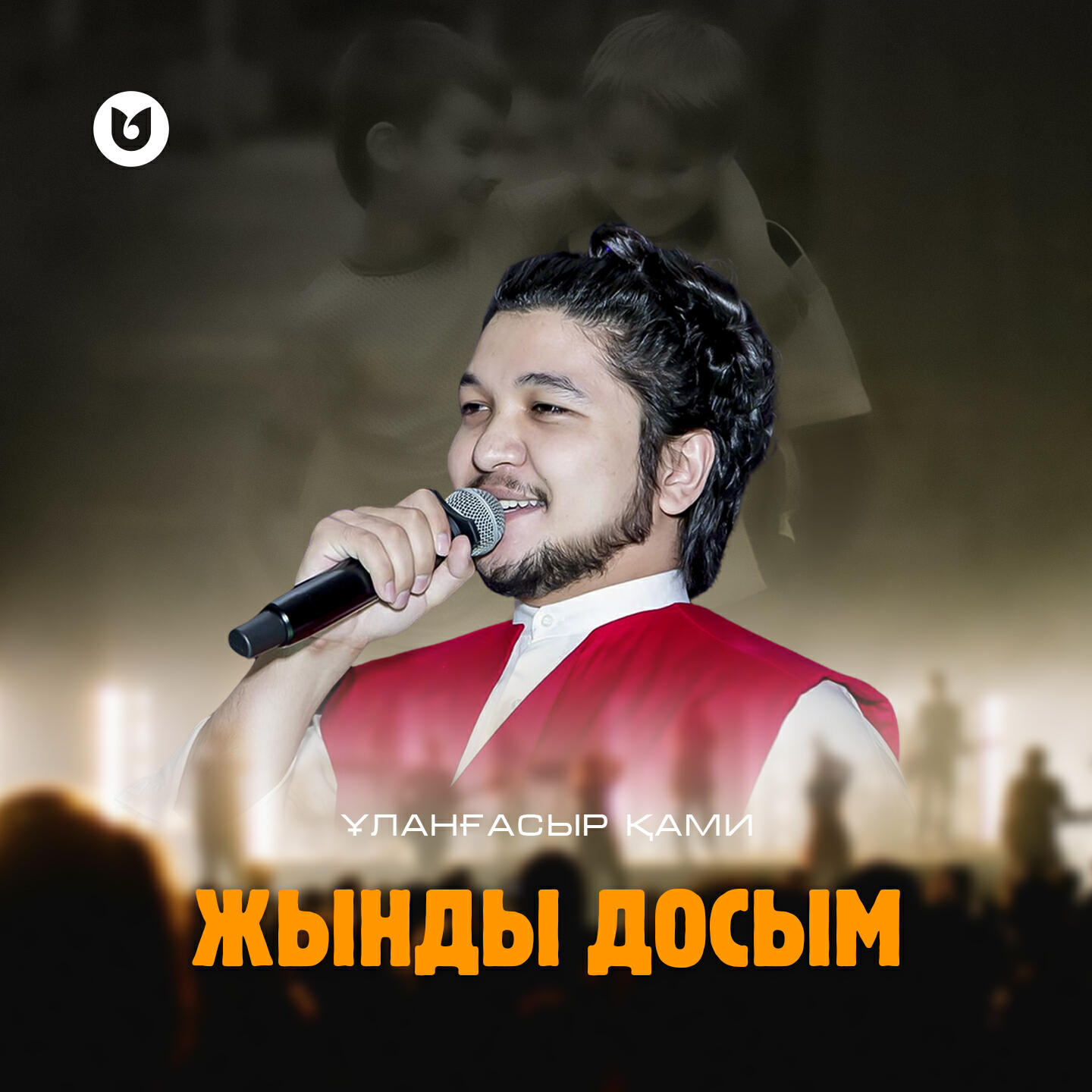 Релиз Жынды досым