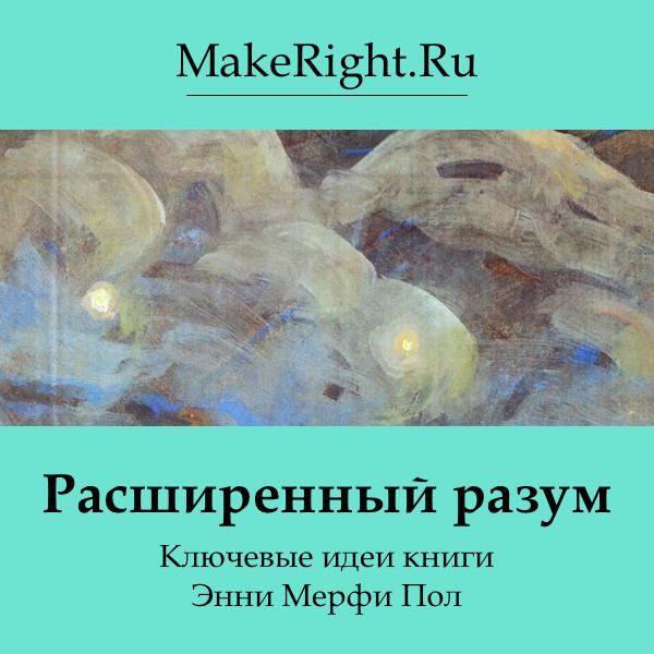 Книга Расширенный разум