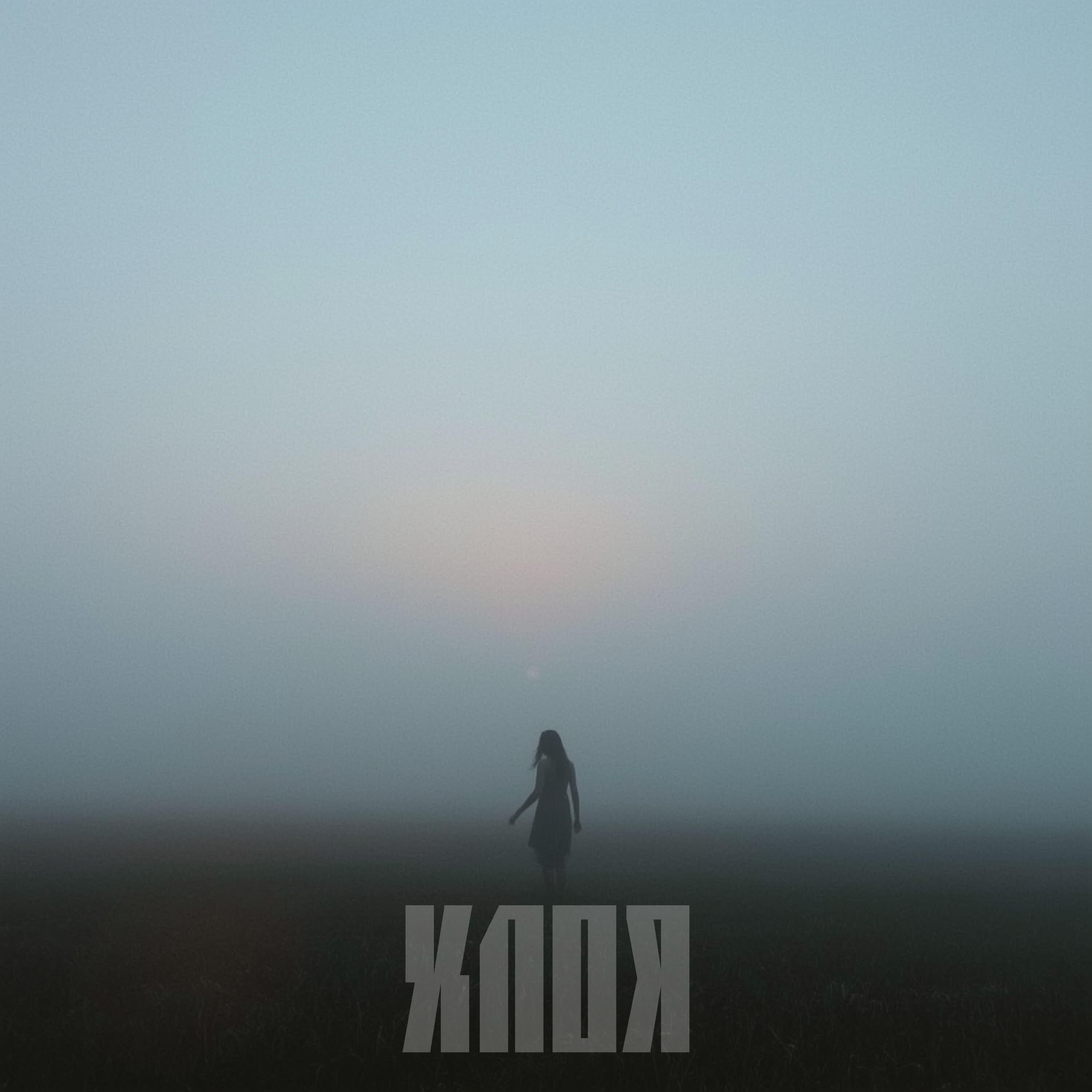 Релиз Хлоя