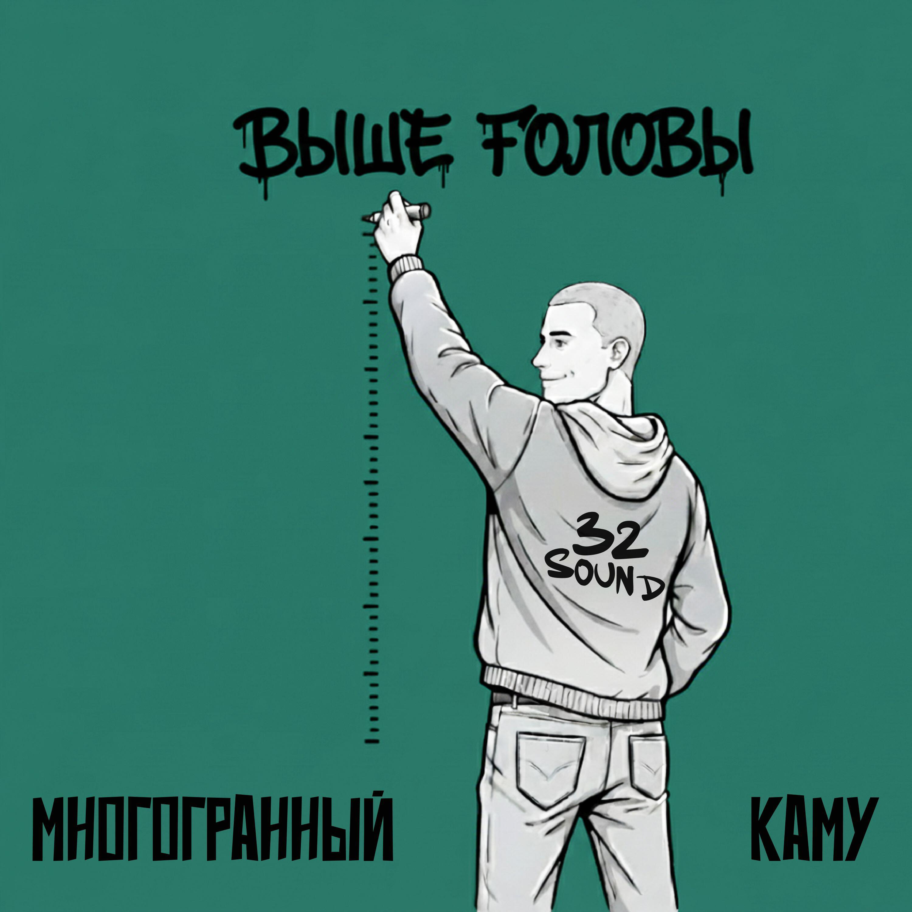 Релиз Выше головы