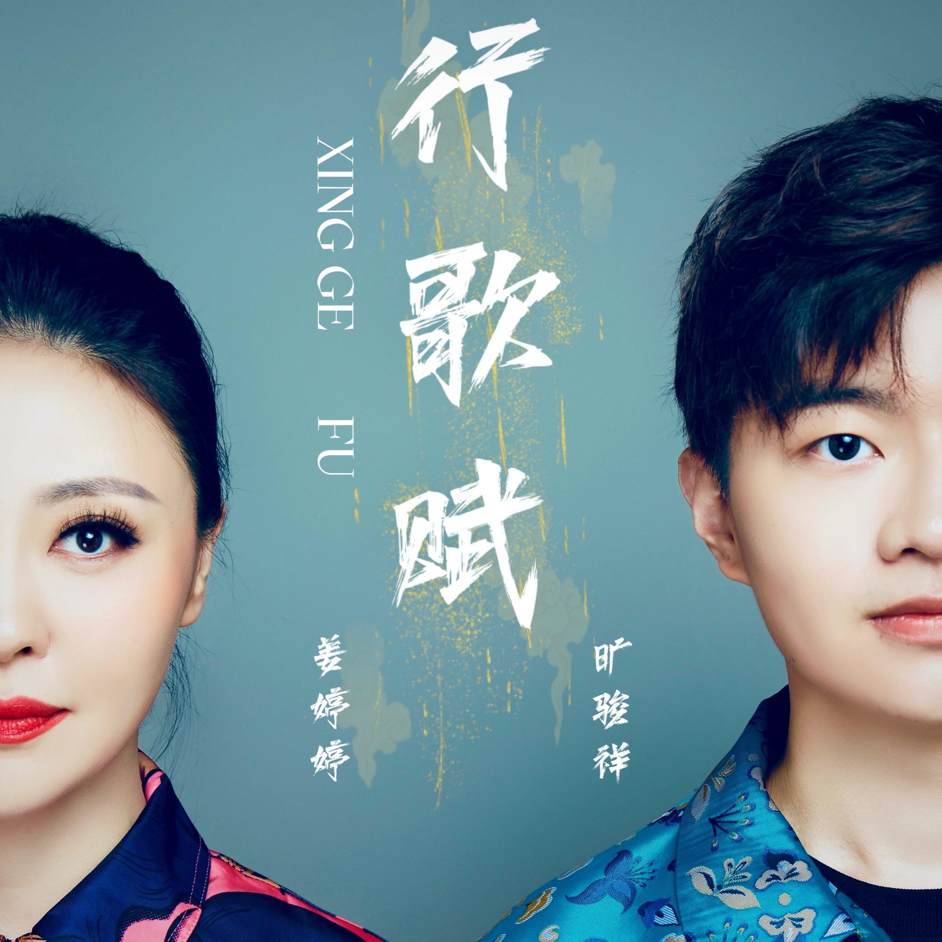 Релиз 行歌赋