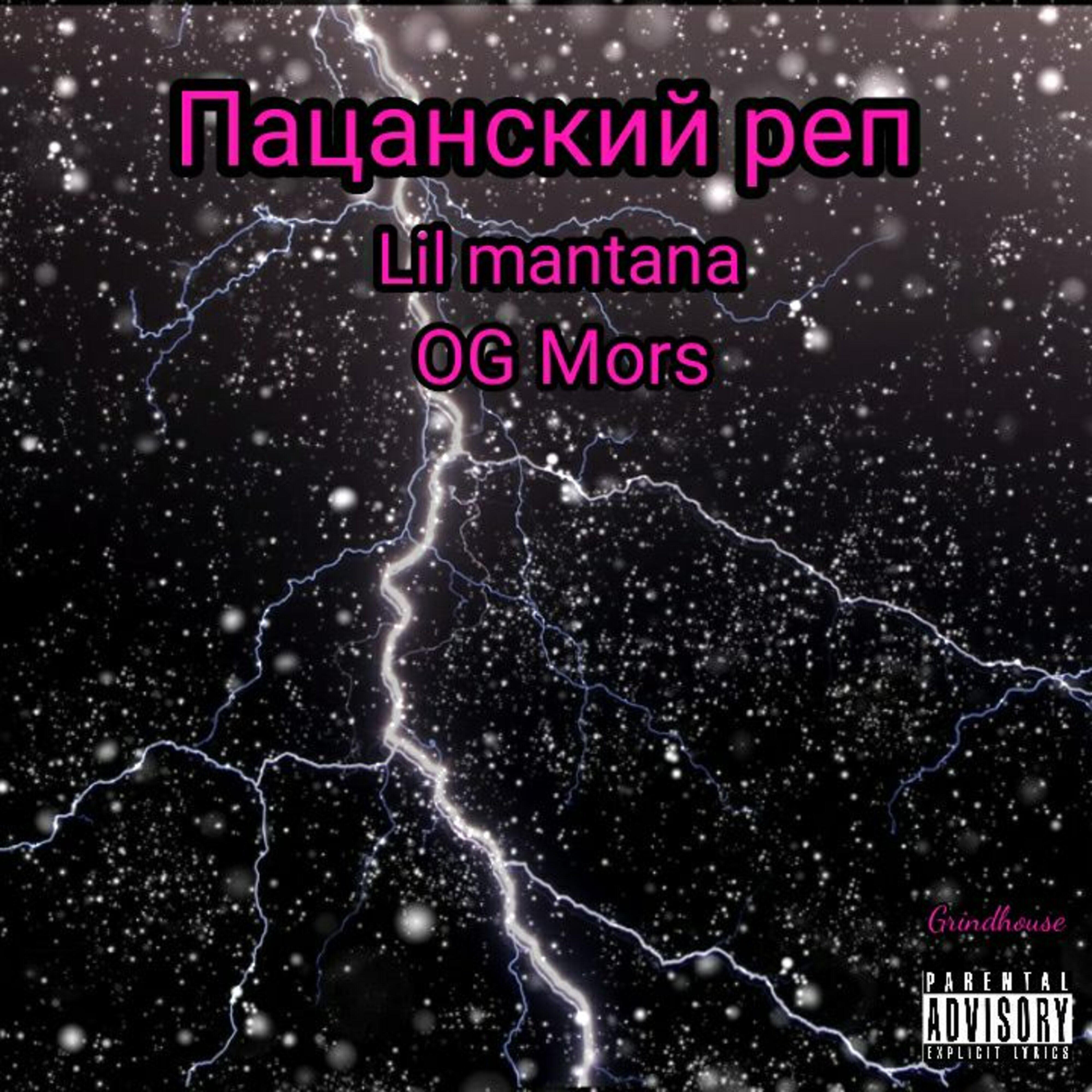 Релиз Пацанский реп