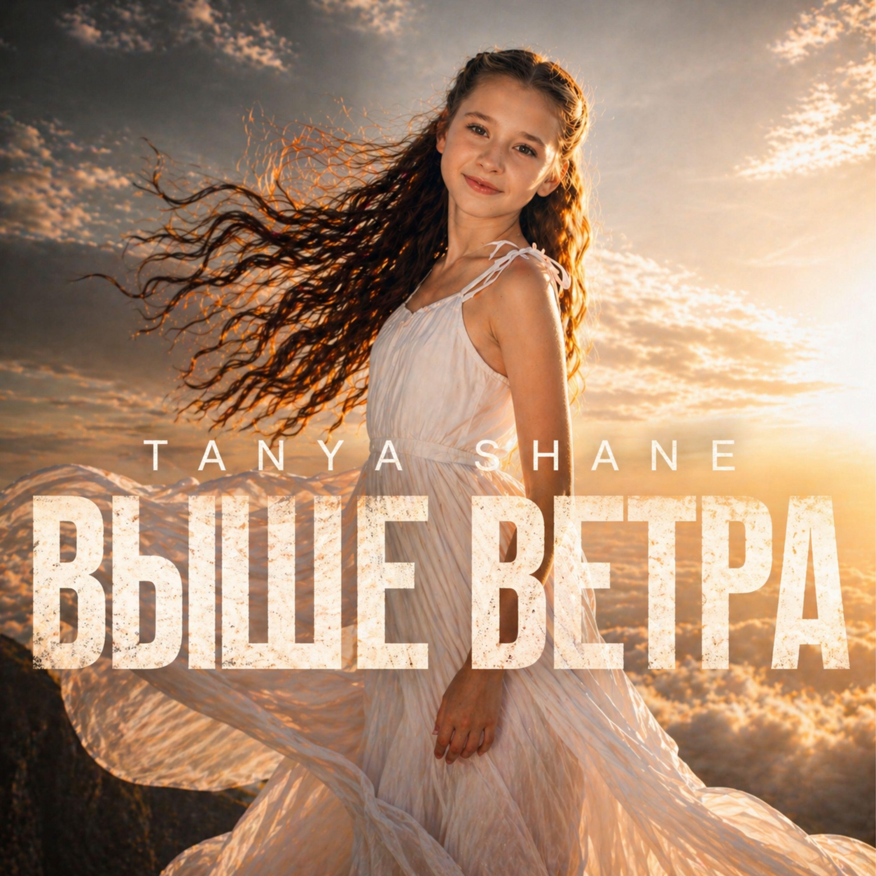 Tanya Shane