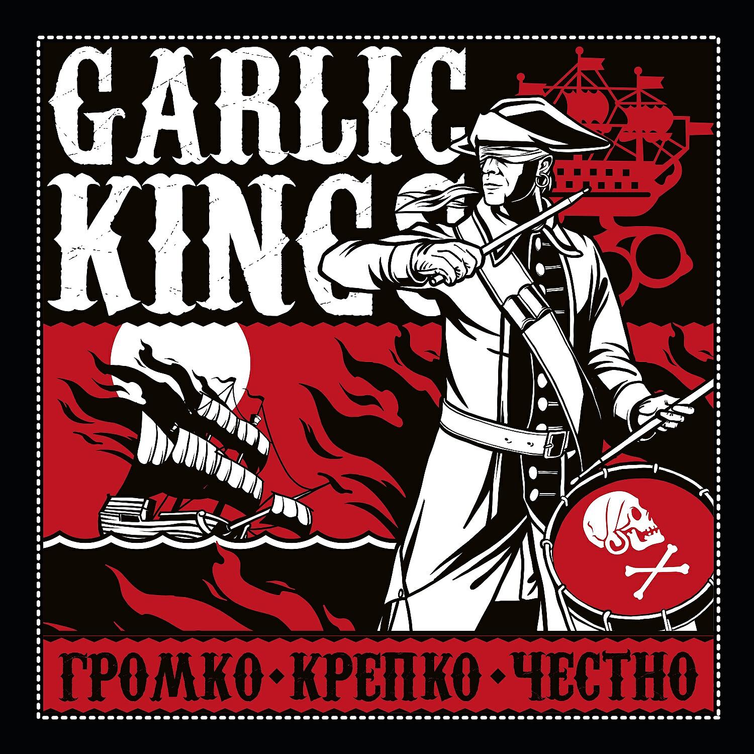 Релиз Громко · Крепко · Честно