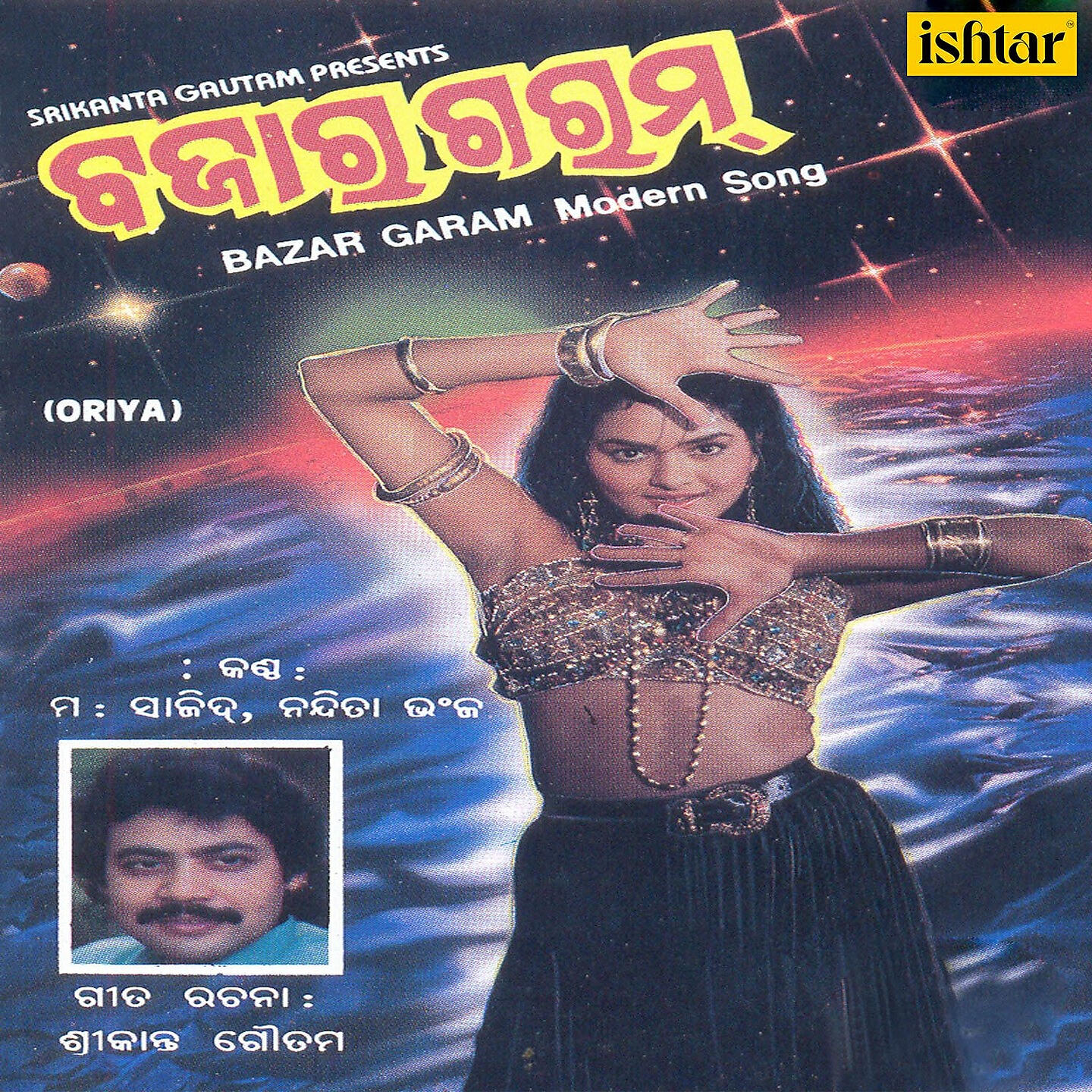 Релиз Bazar Garam