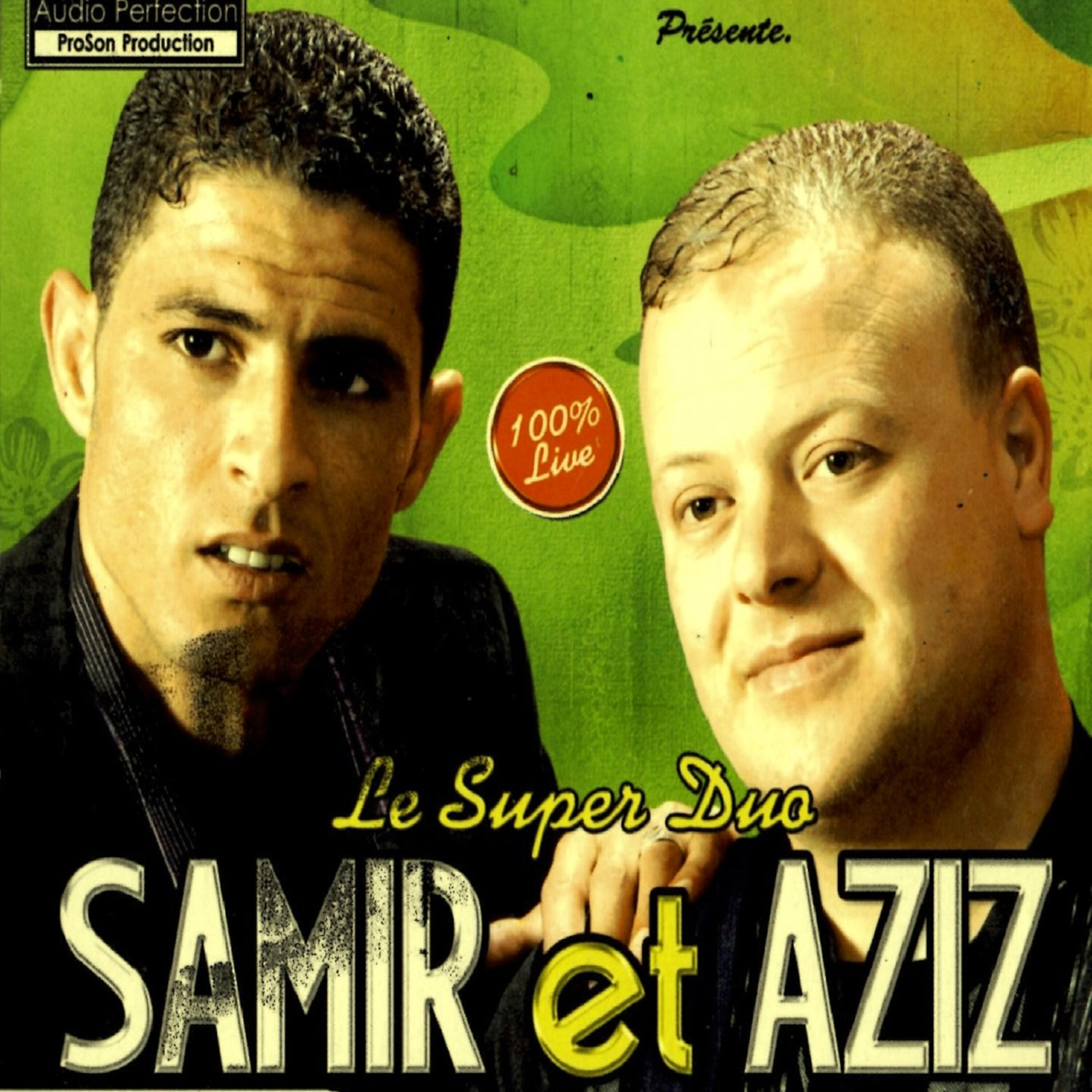 Скачать песню Samir, Aziz - Habitak w Chahed Rabi бесплатно в MP3 для Android и iOS