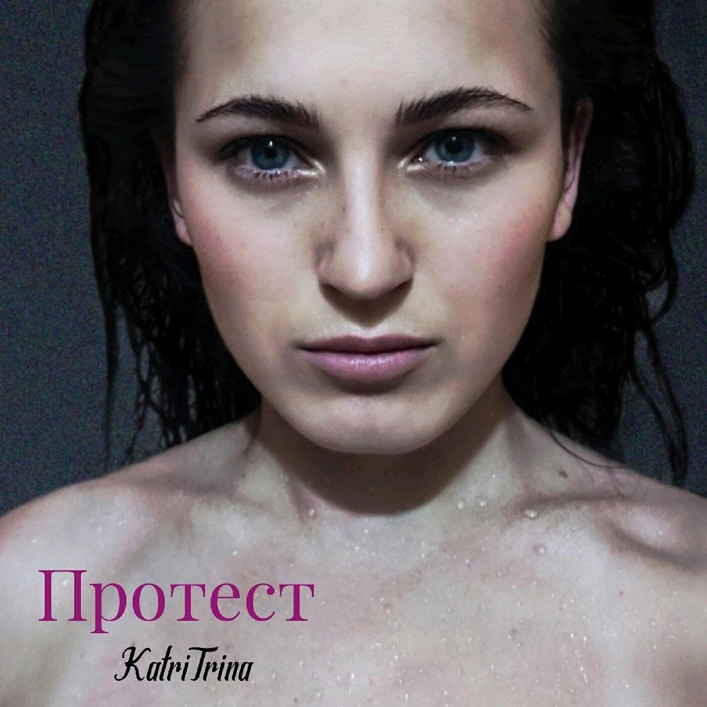 Релиз Протест