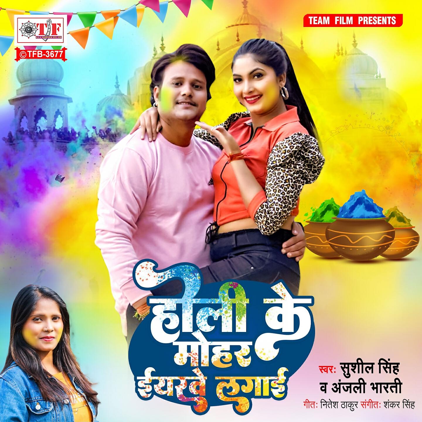 Релиз Holi Ke Mohar Eyarawe Lagai