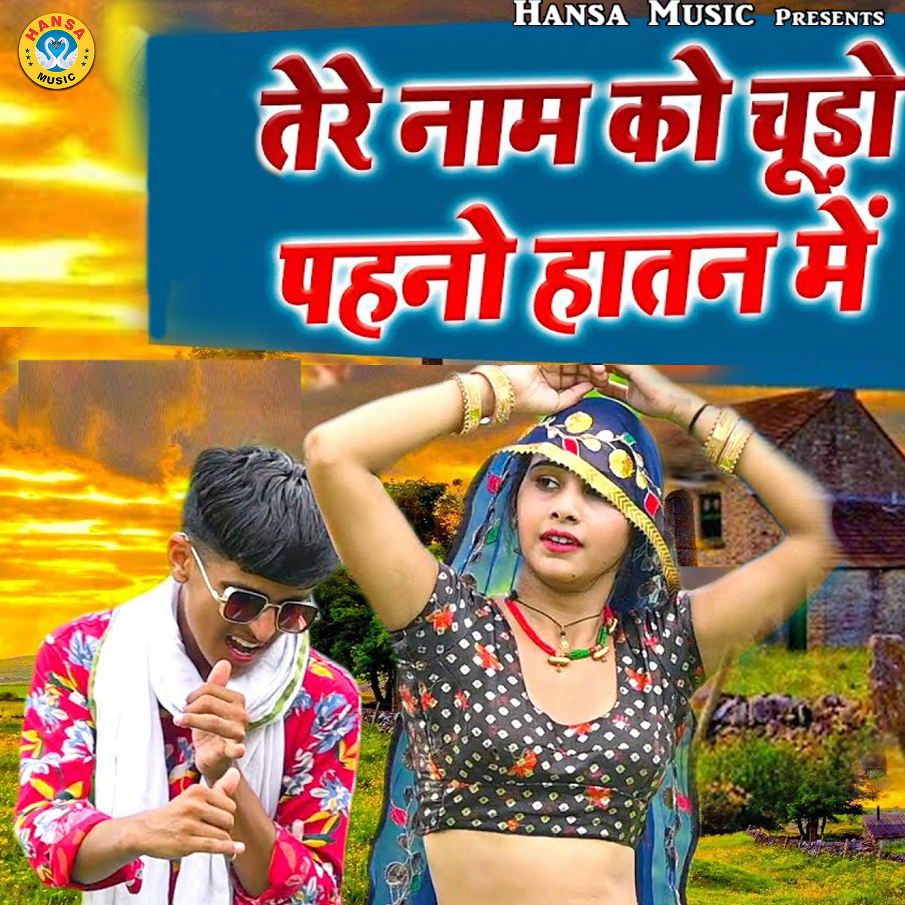 Релиз Tere Naam Ko Choda Pahno Haatan Mein
