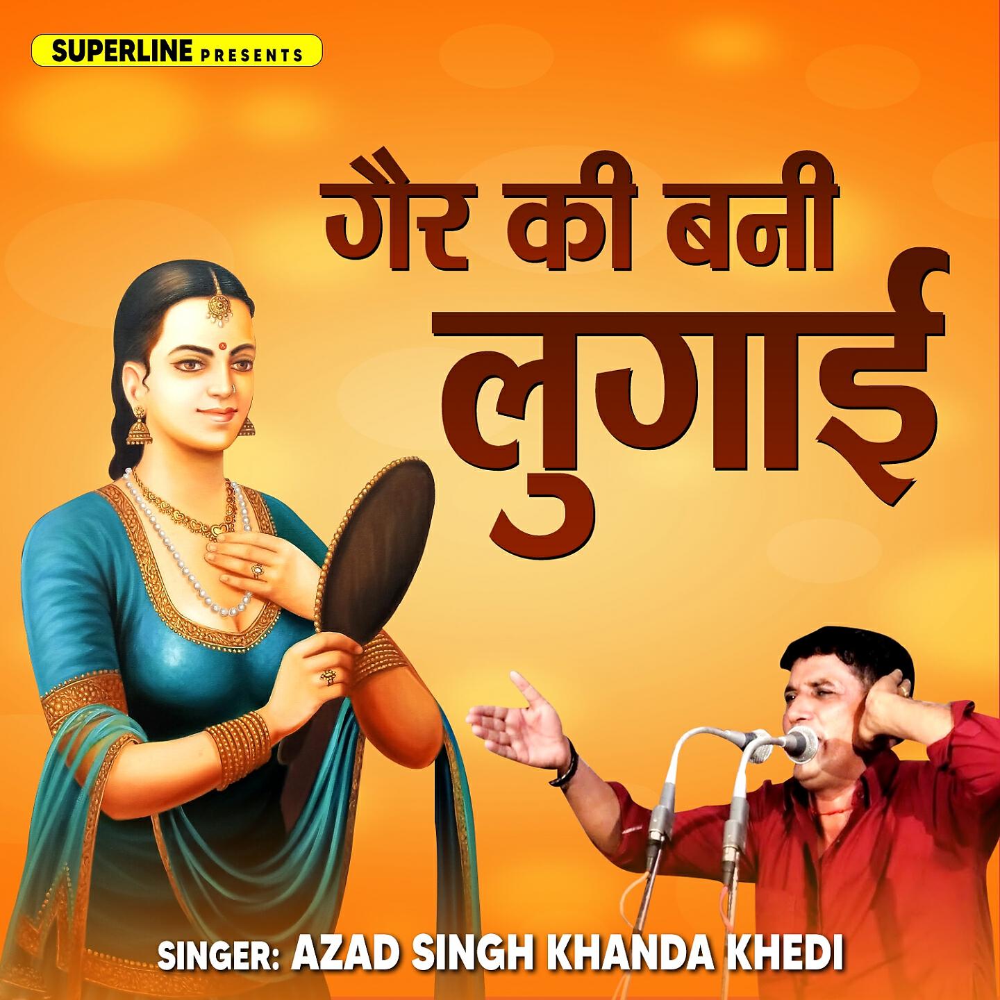 Релиз Gair Ki Bani Lugai