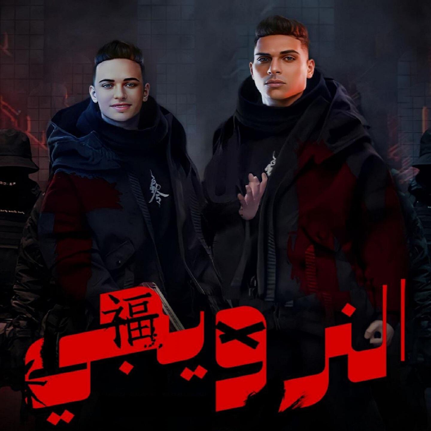 Релиз النرويجي