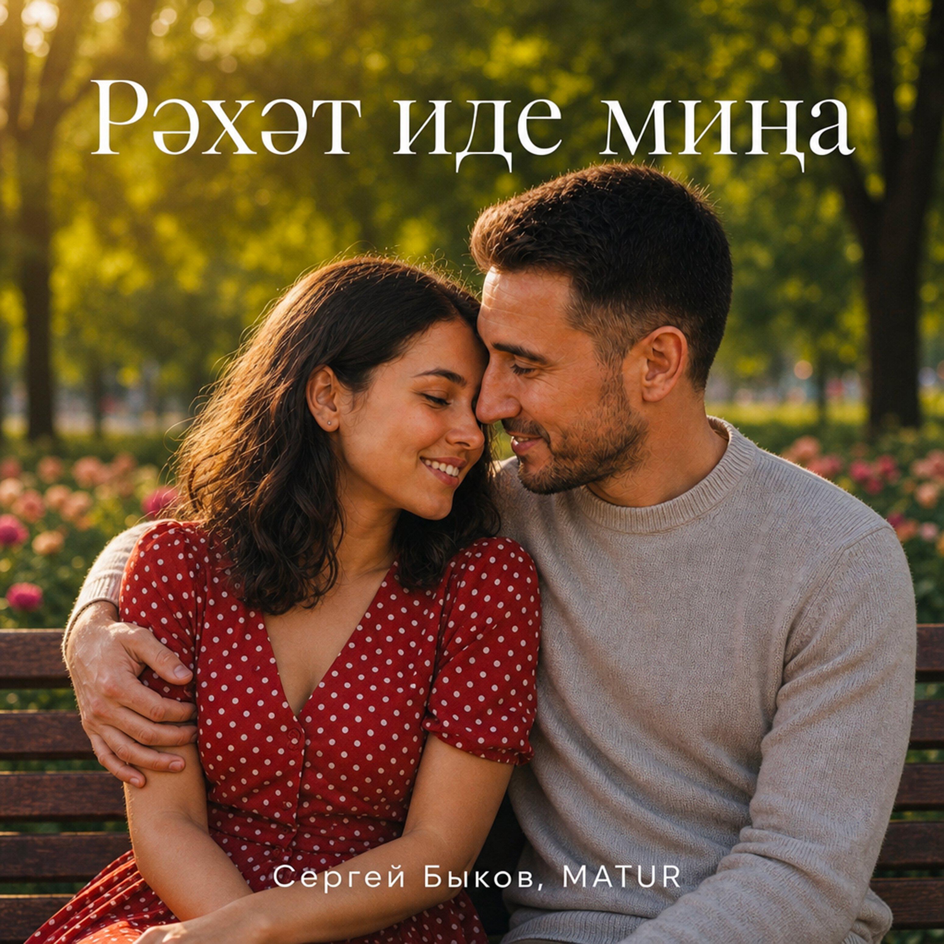 Релиз Рэхэт иде мина