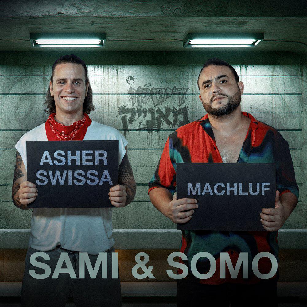 Релиз Sami & Somo