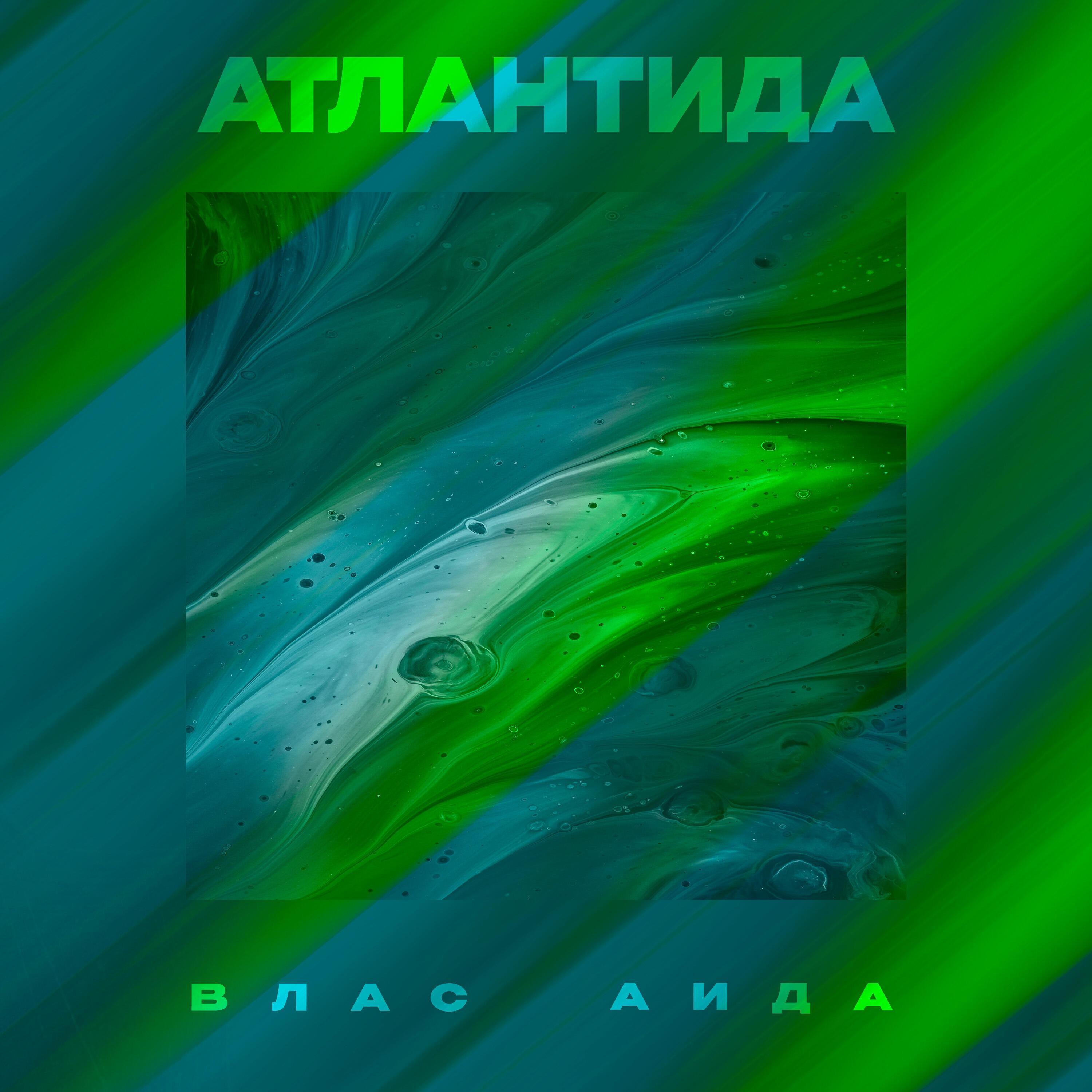 ВЛАС