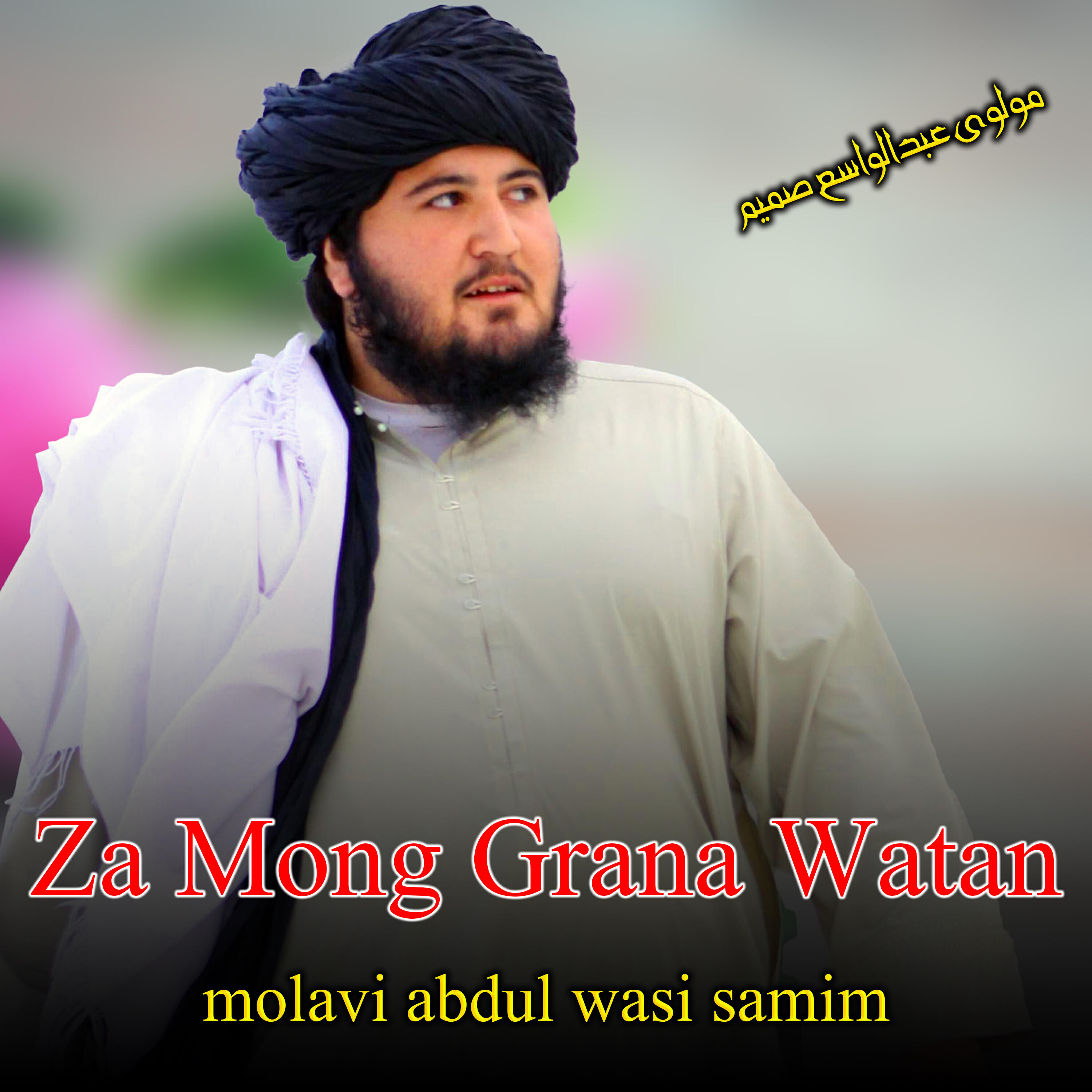 Релиз Za Mong Grana Watan