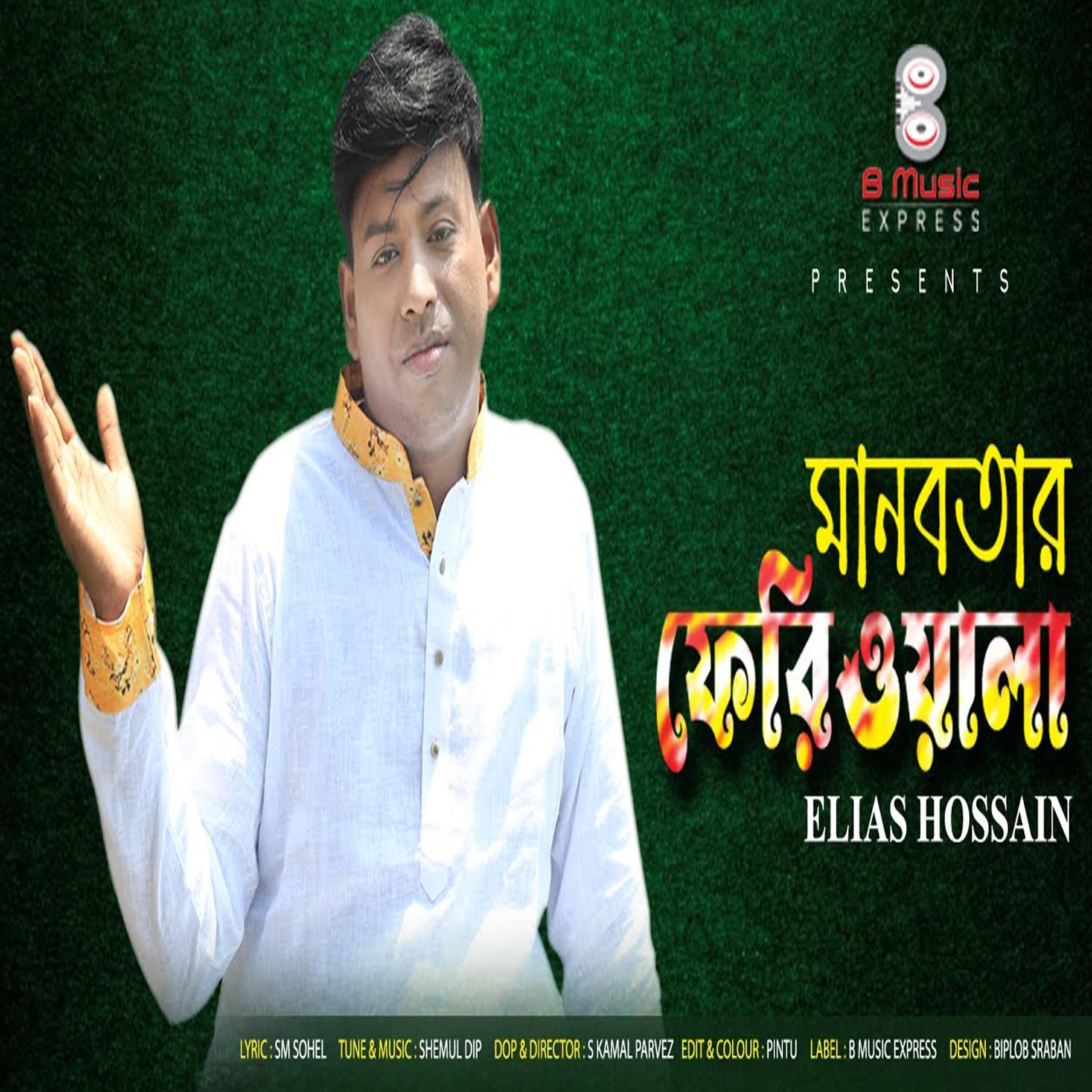 Elias Hossain