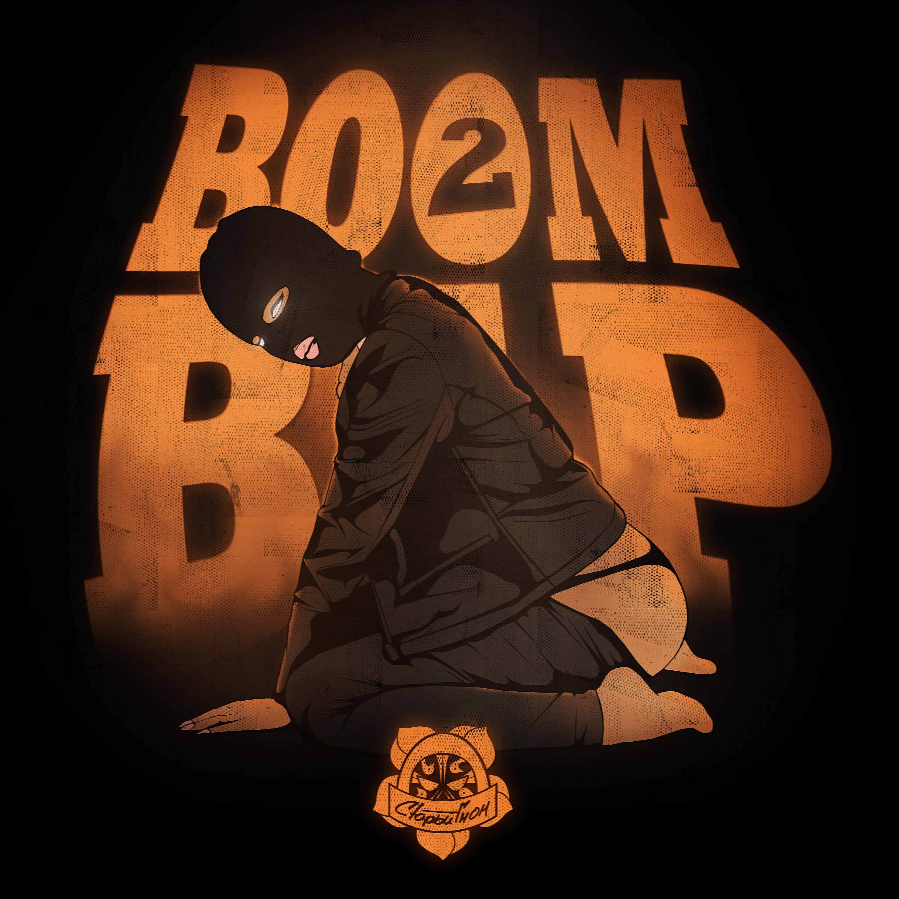 Постер альбома Boom Bap 2