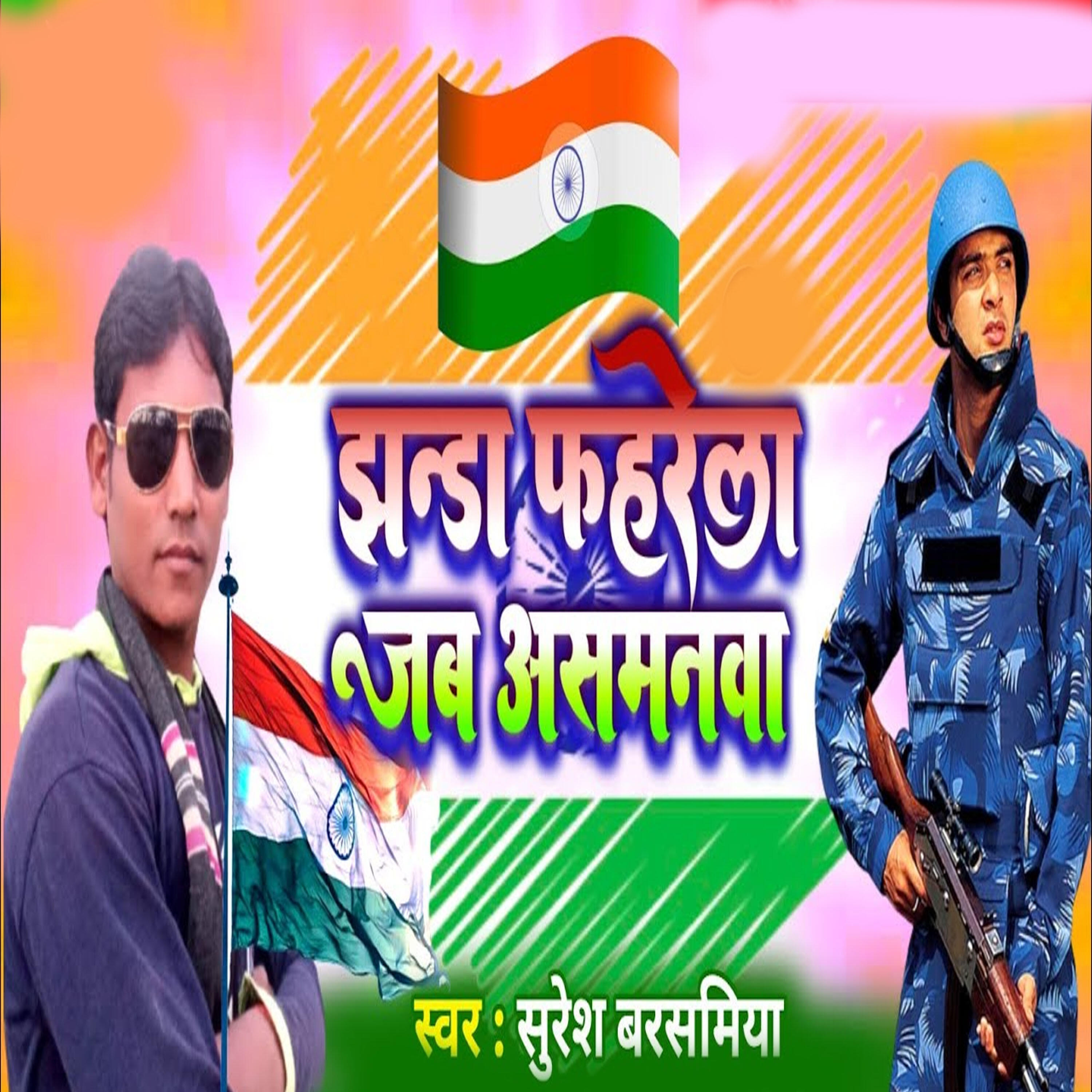 Релиз Jhanda Farela Jab Asmanwa