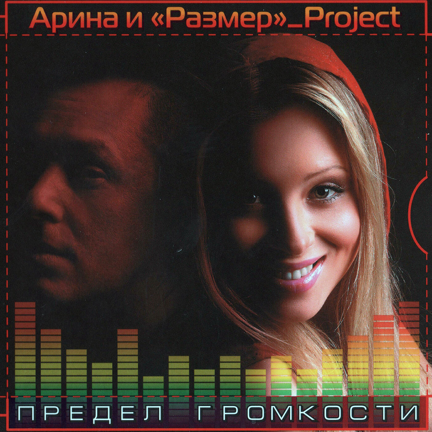 Постер альбома Предел громкости