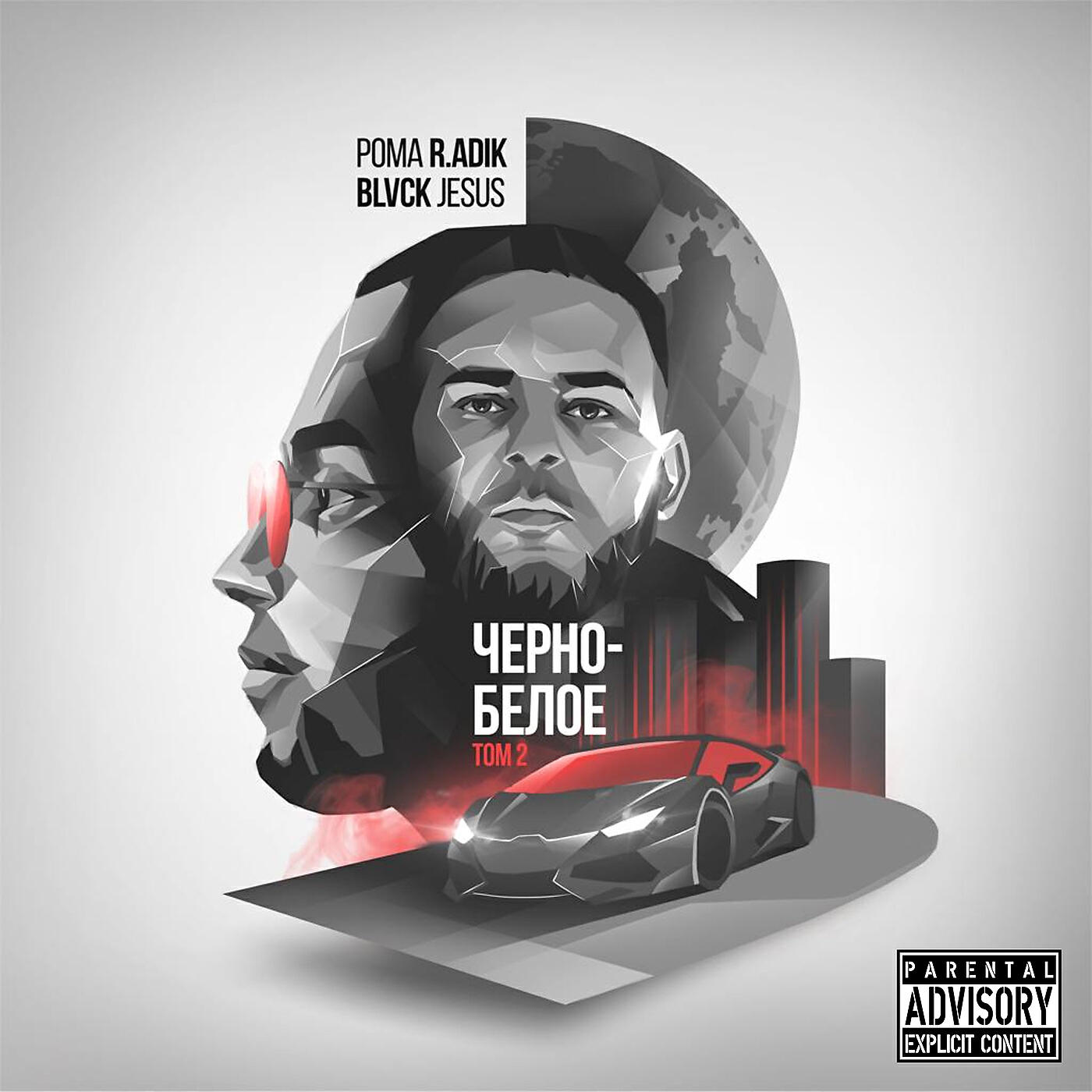 Blvck Jesus все песни в mp3