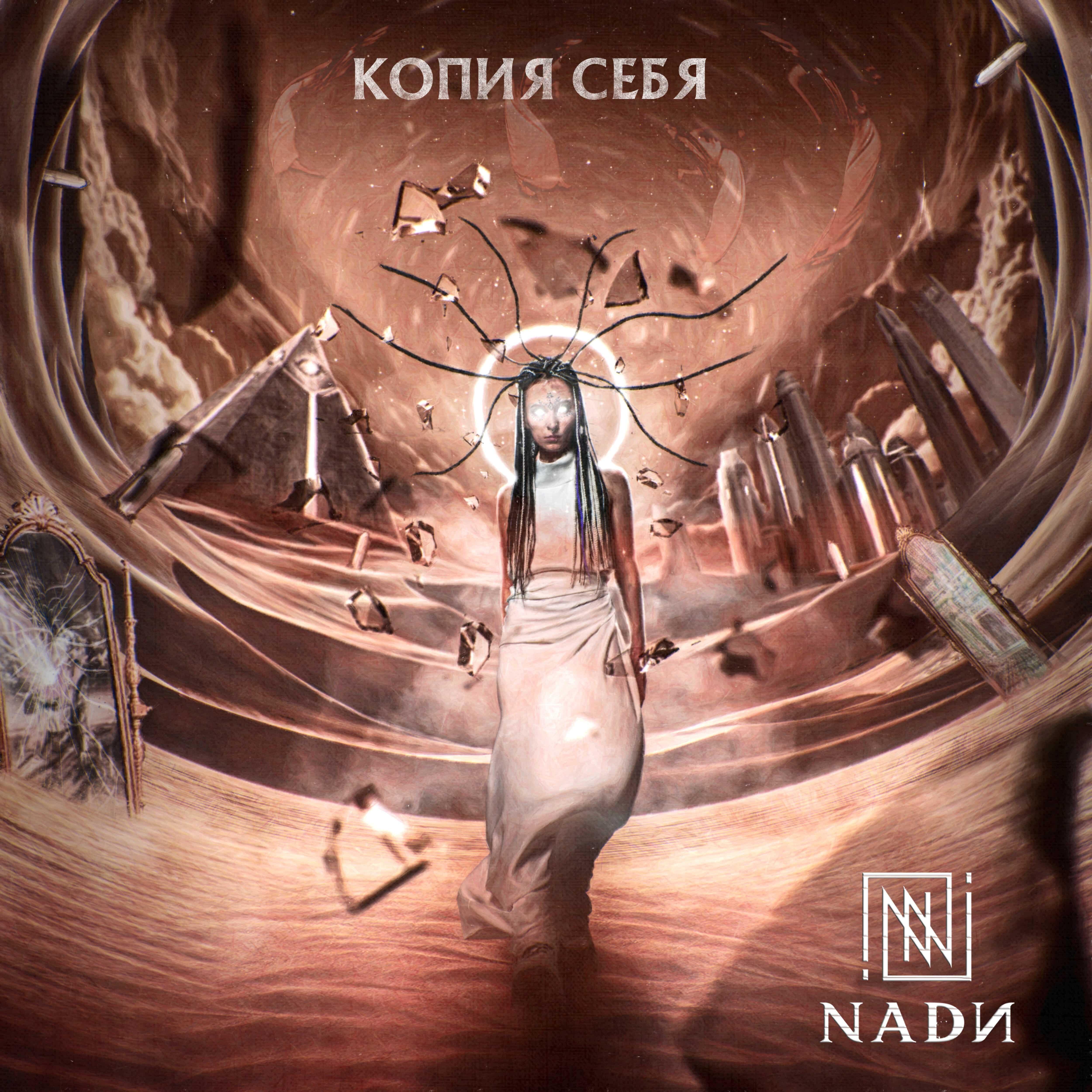 Постер альбома Копия себя