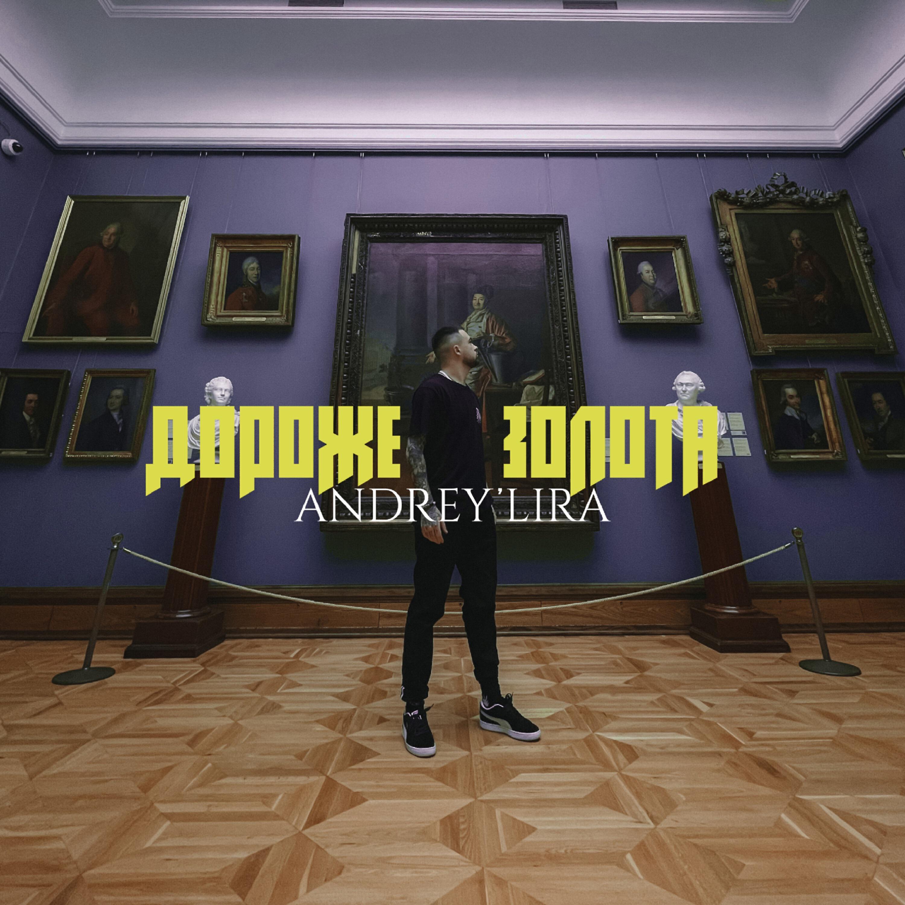 Релиз Дороже золота