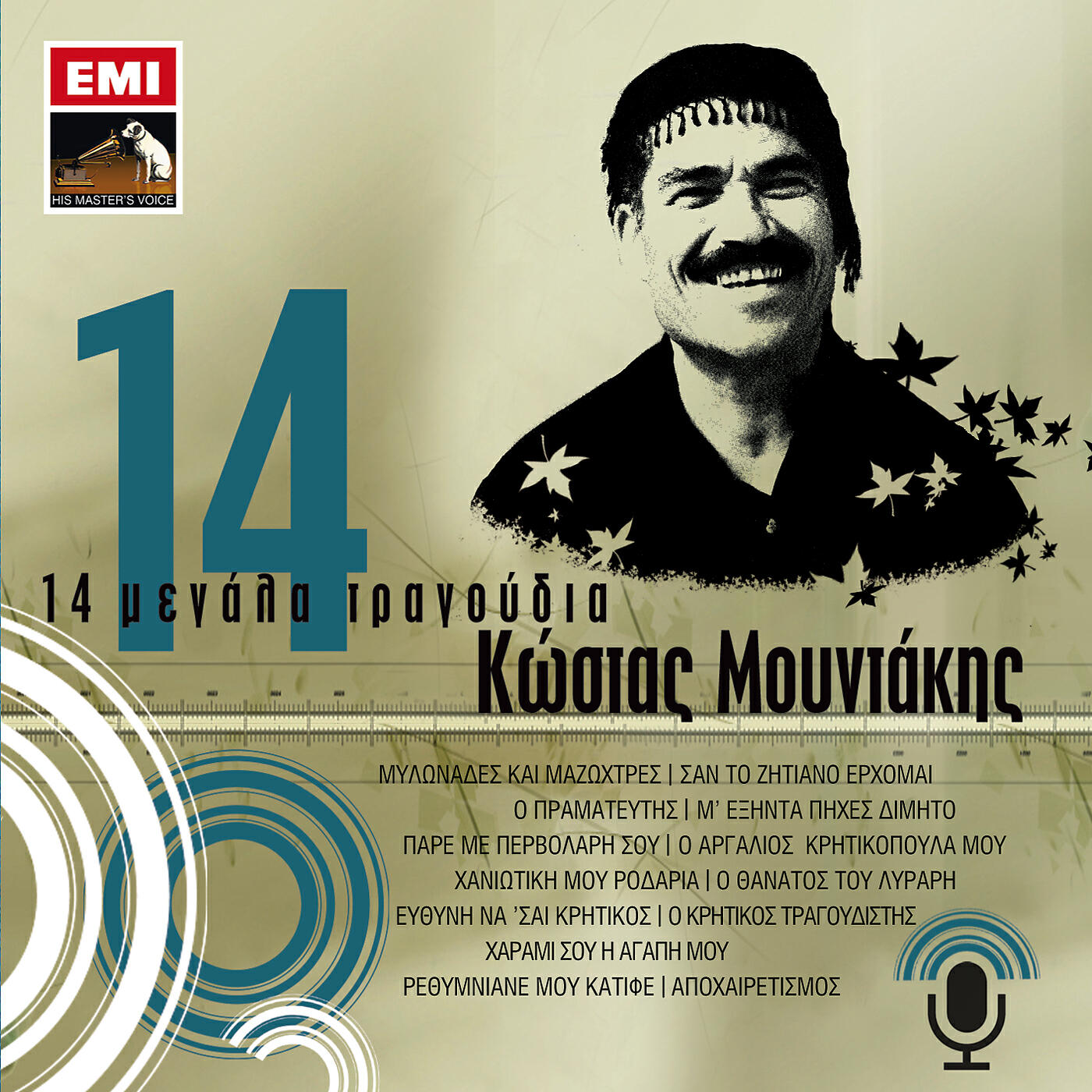 Релиз 14 Megala Tragoudia