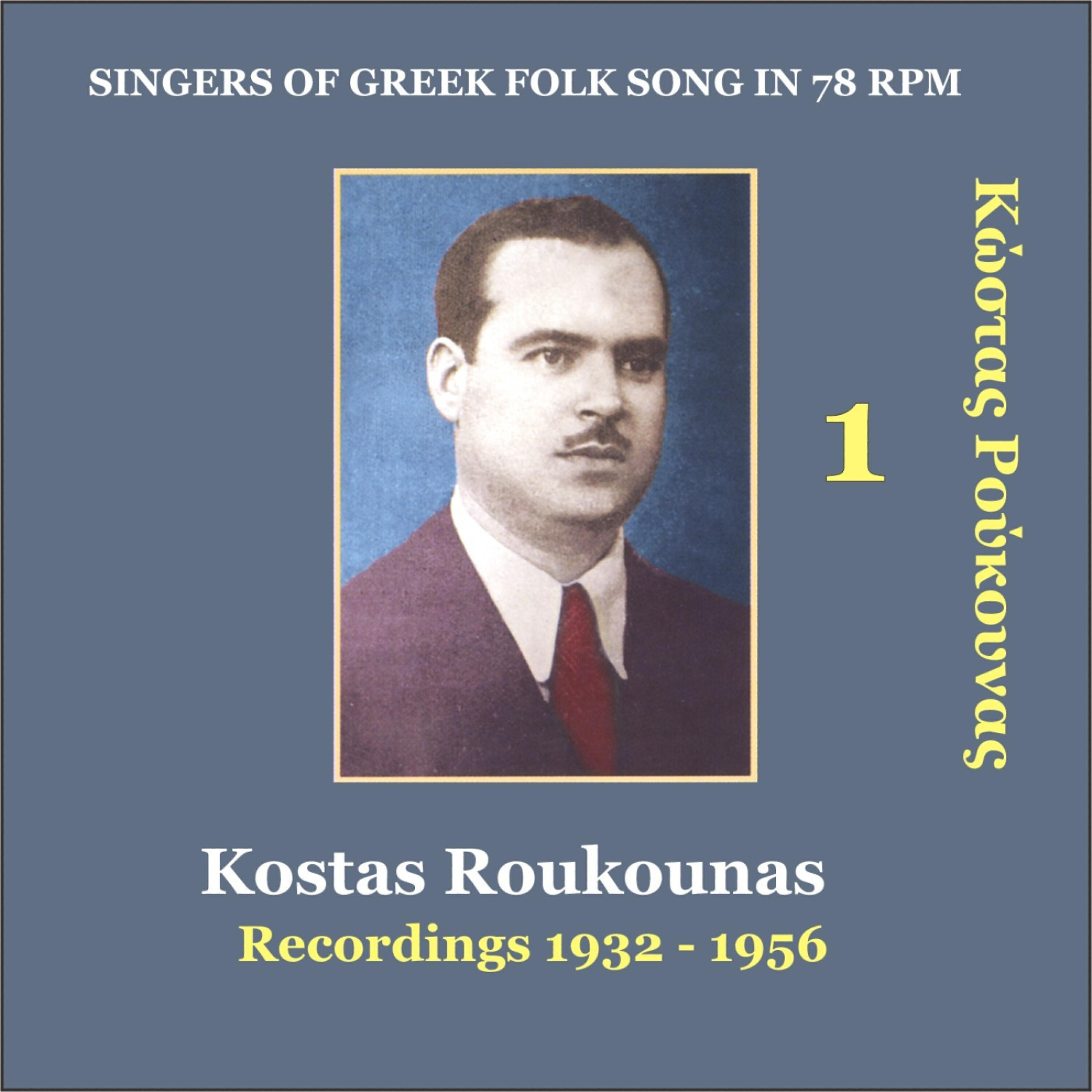 Релиз Kostas Roukounas Vol. 1 / Recordings 1932 - 1956 / Singers of Greek folk song in 78 rpm