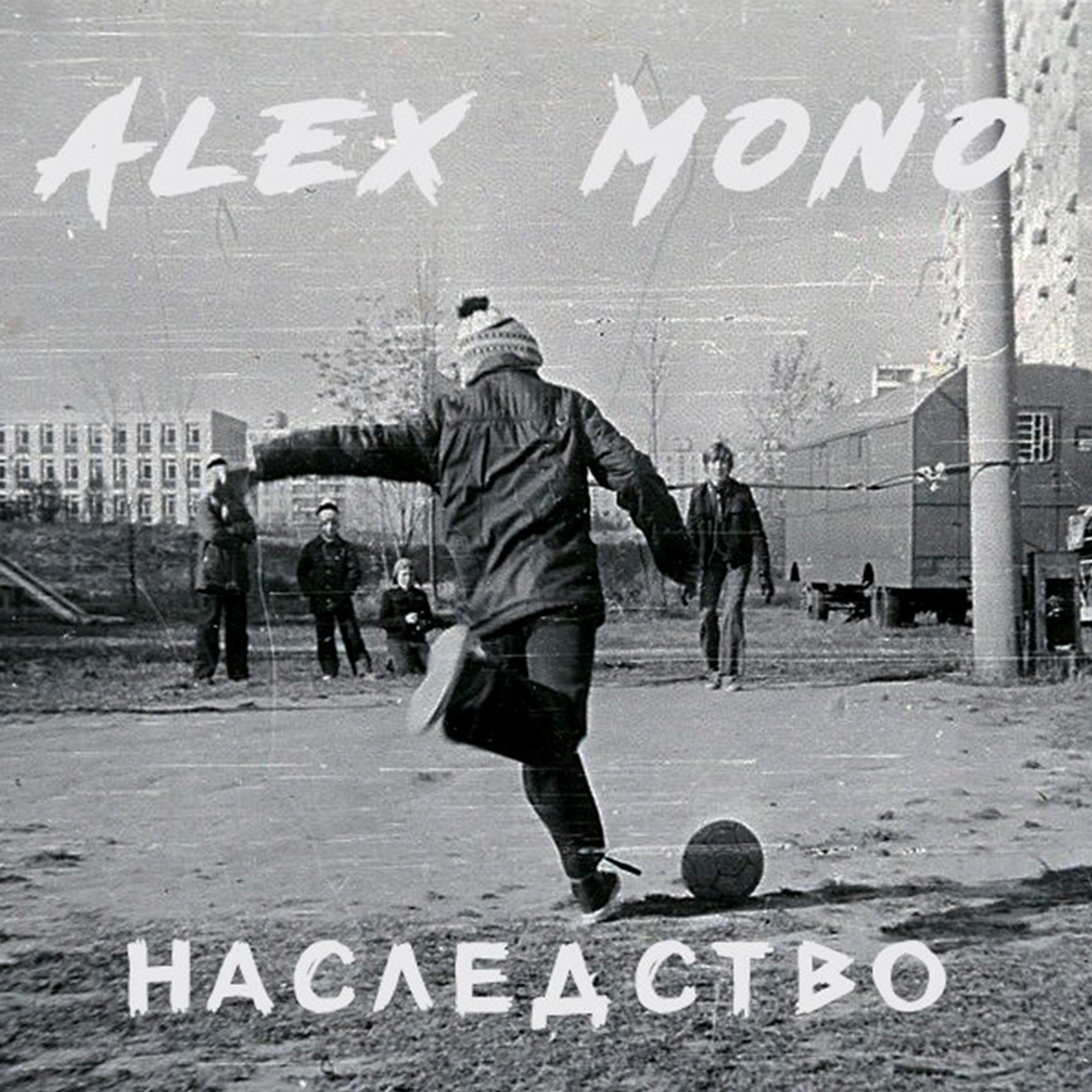 Постер альбома Наследство