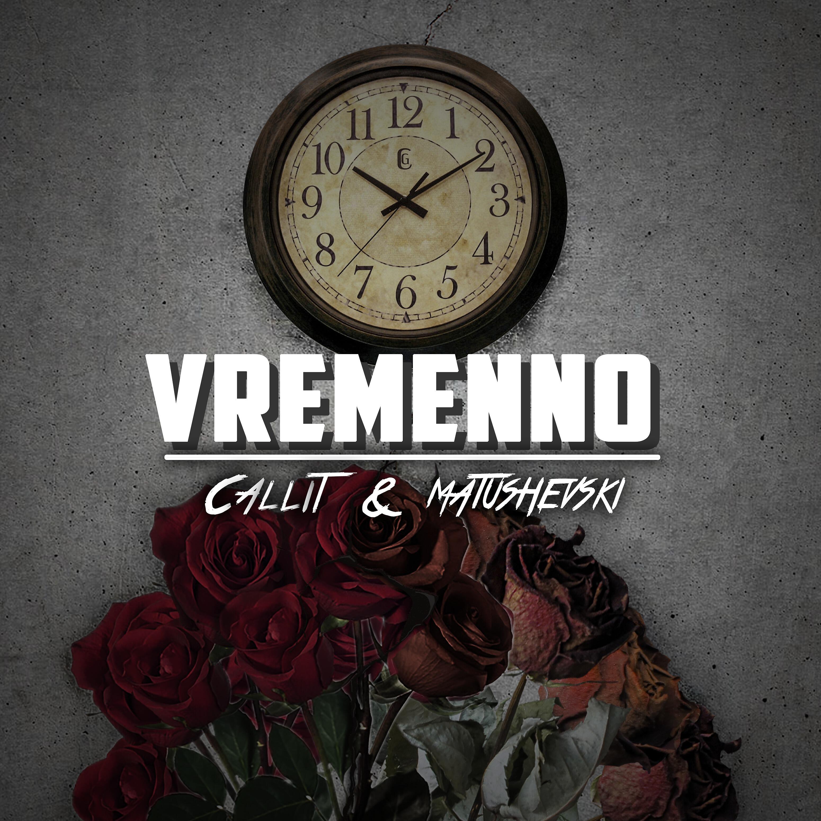 Релиз Vremenno