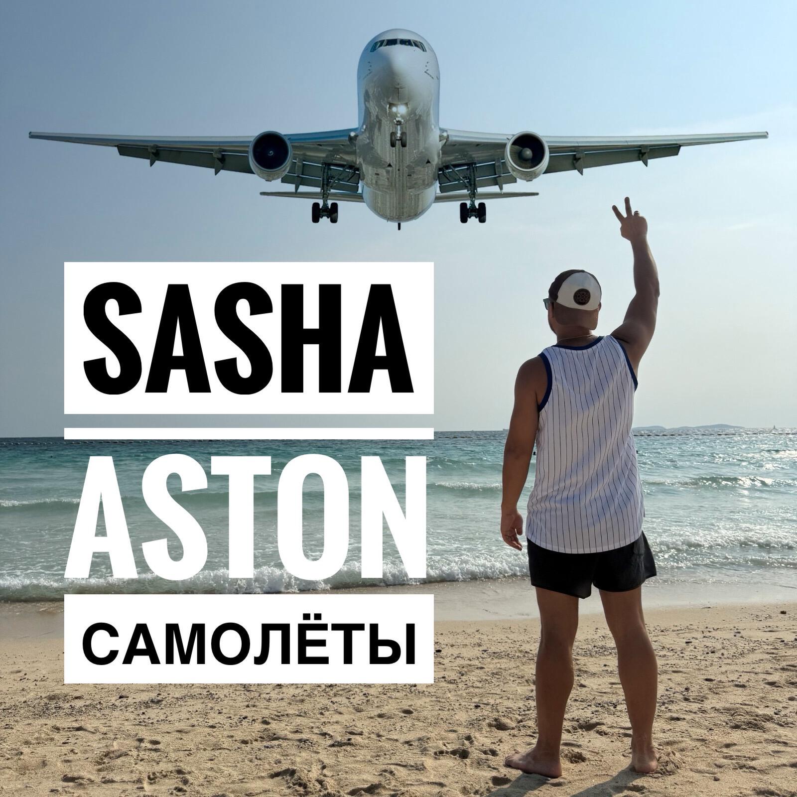 Релиз Самолёты