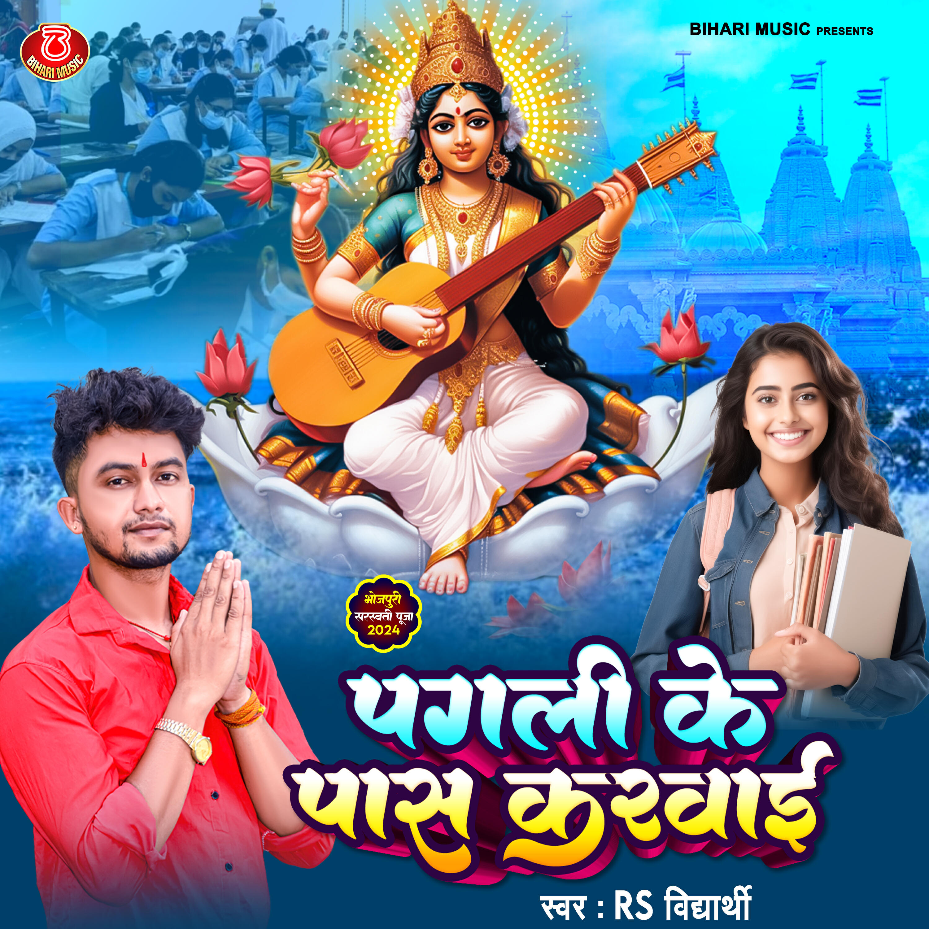 Релиз Pagali Ke Pass Karwayi
