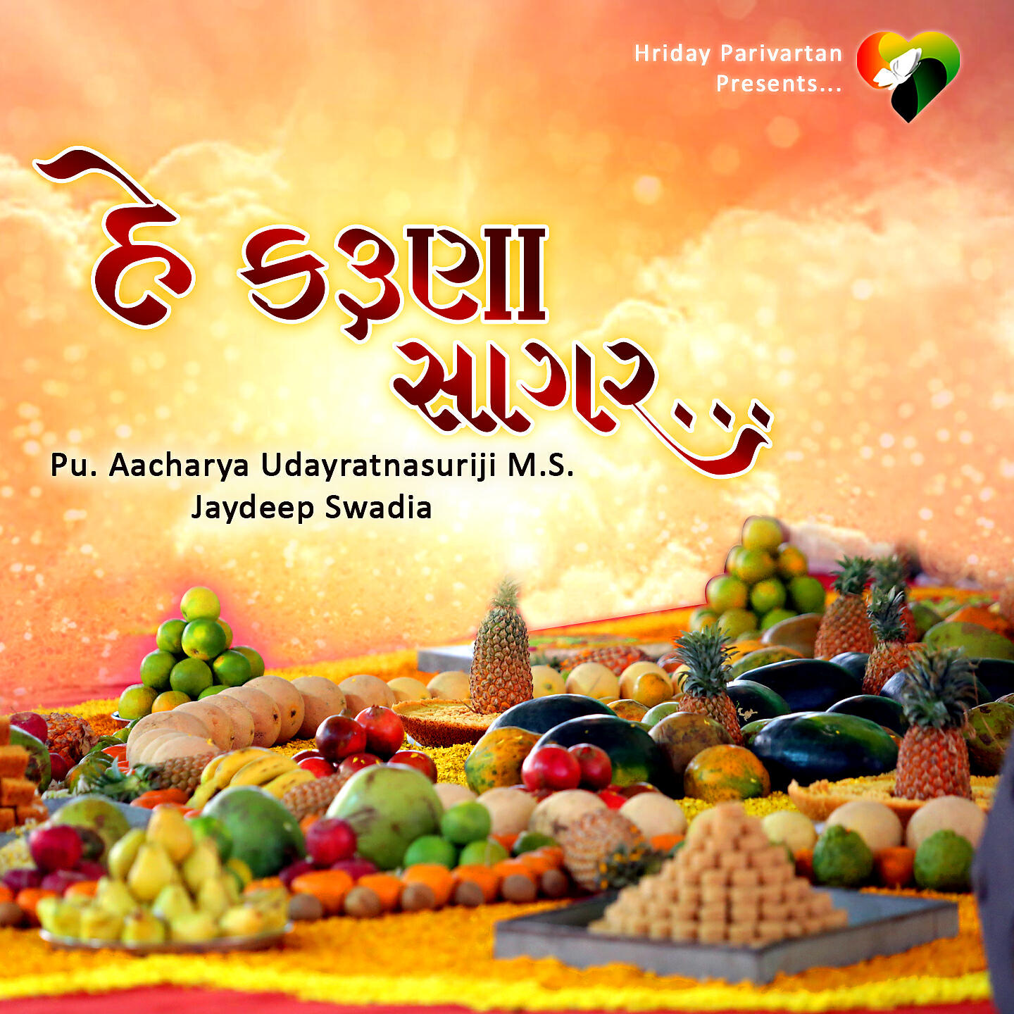 Релиз He Karuna Sagar