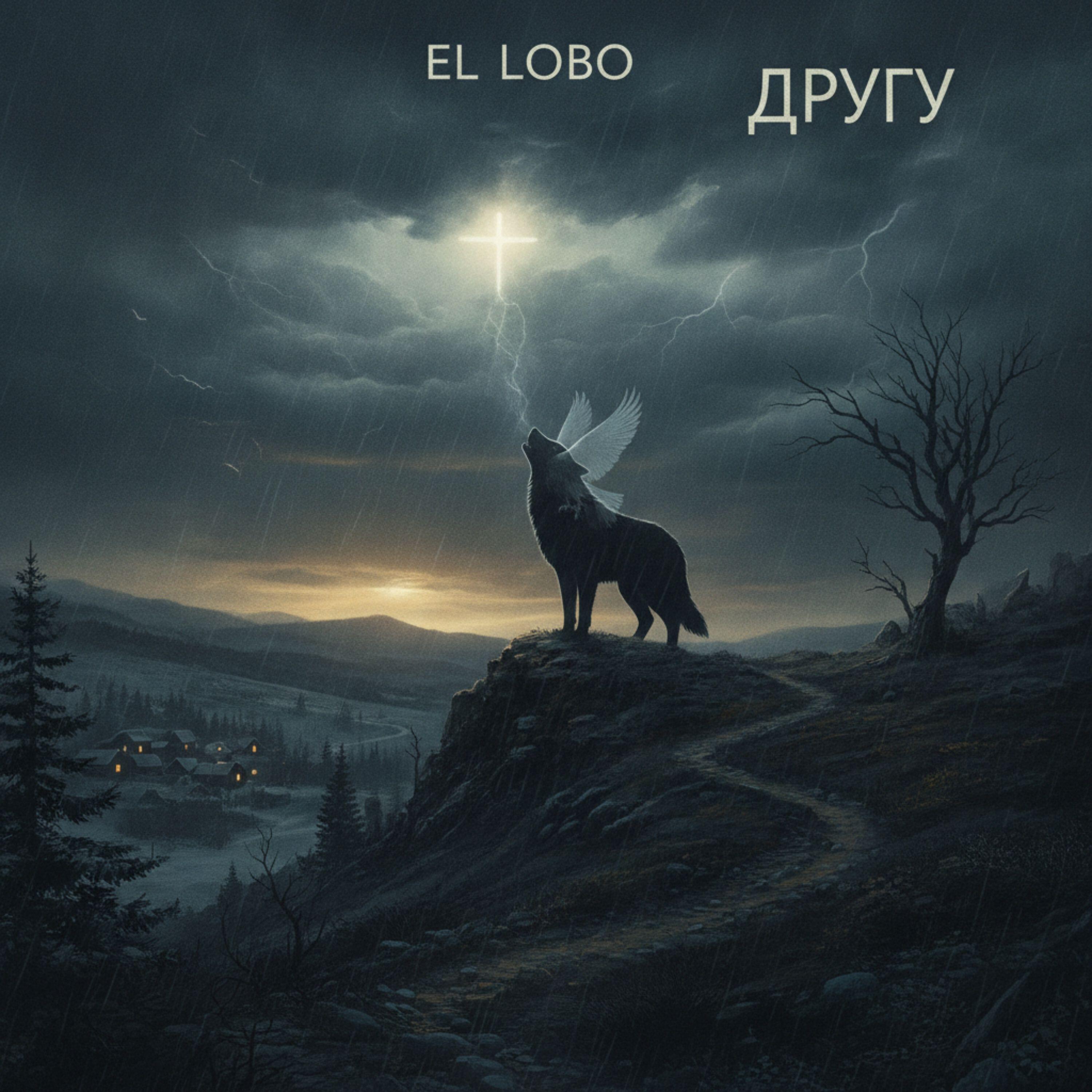 Релиз Другу