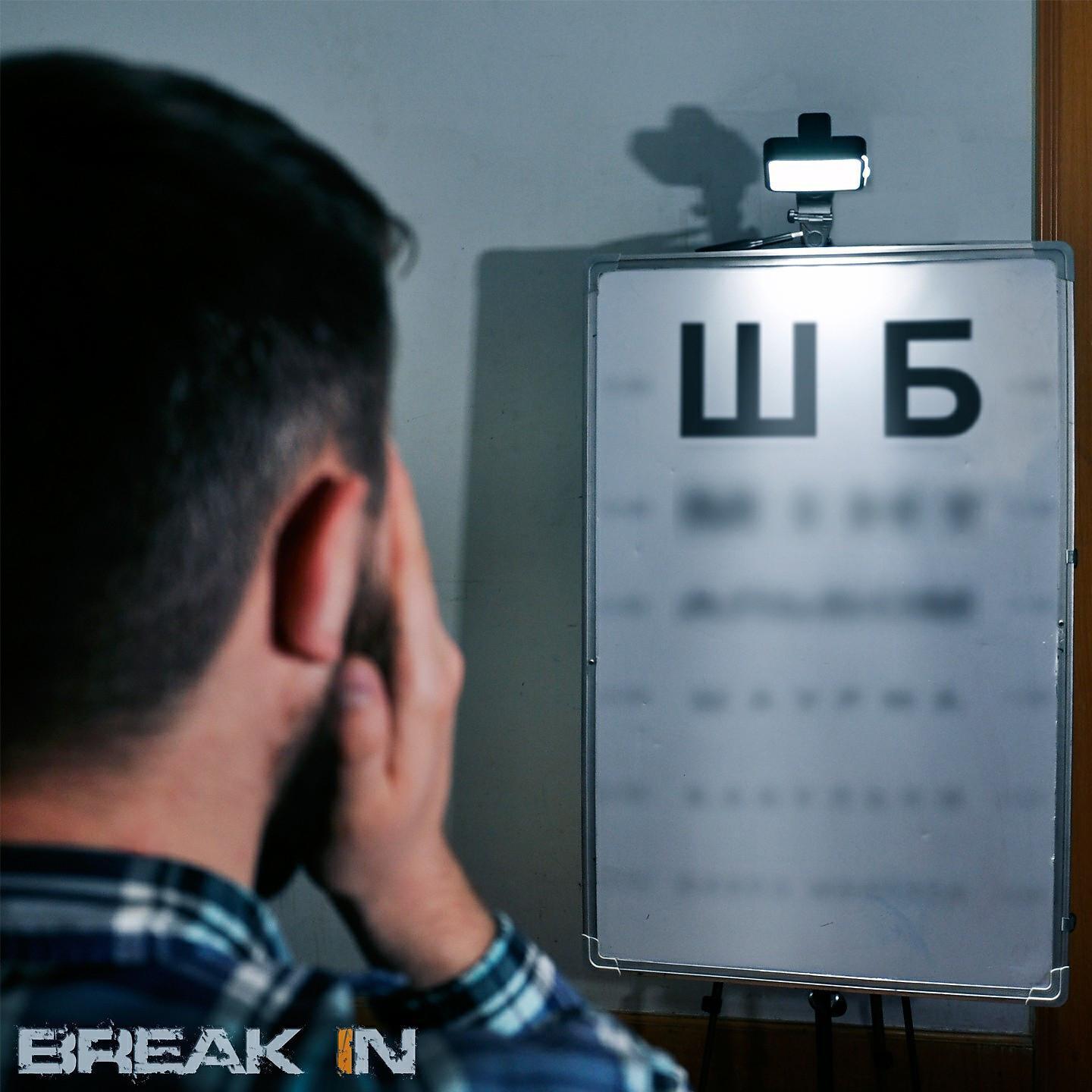 BREAK IN