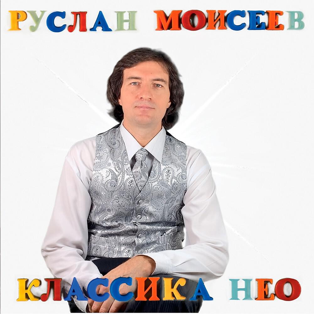 Релиз Classica Neo
