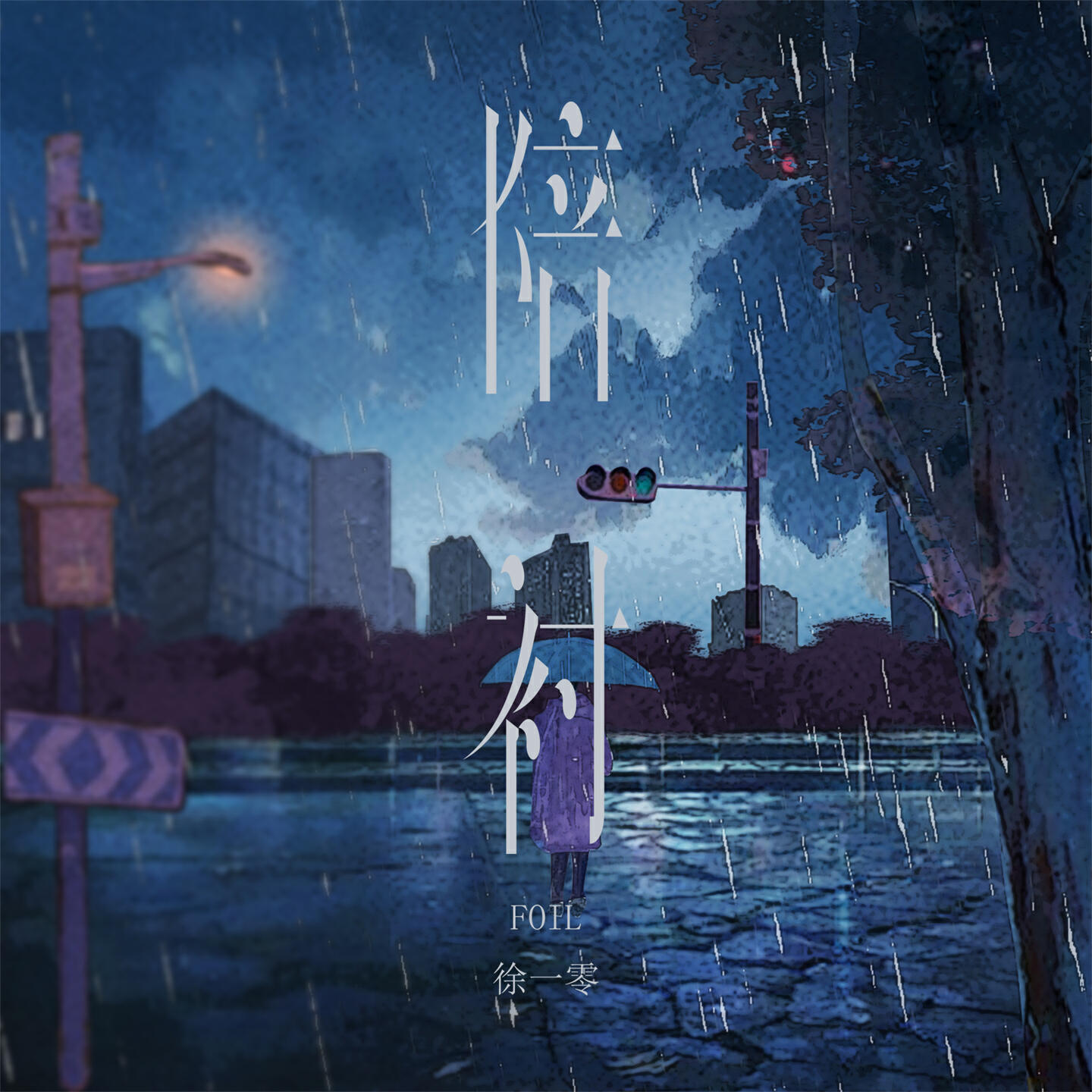 Релиз 陪衬