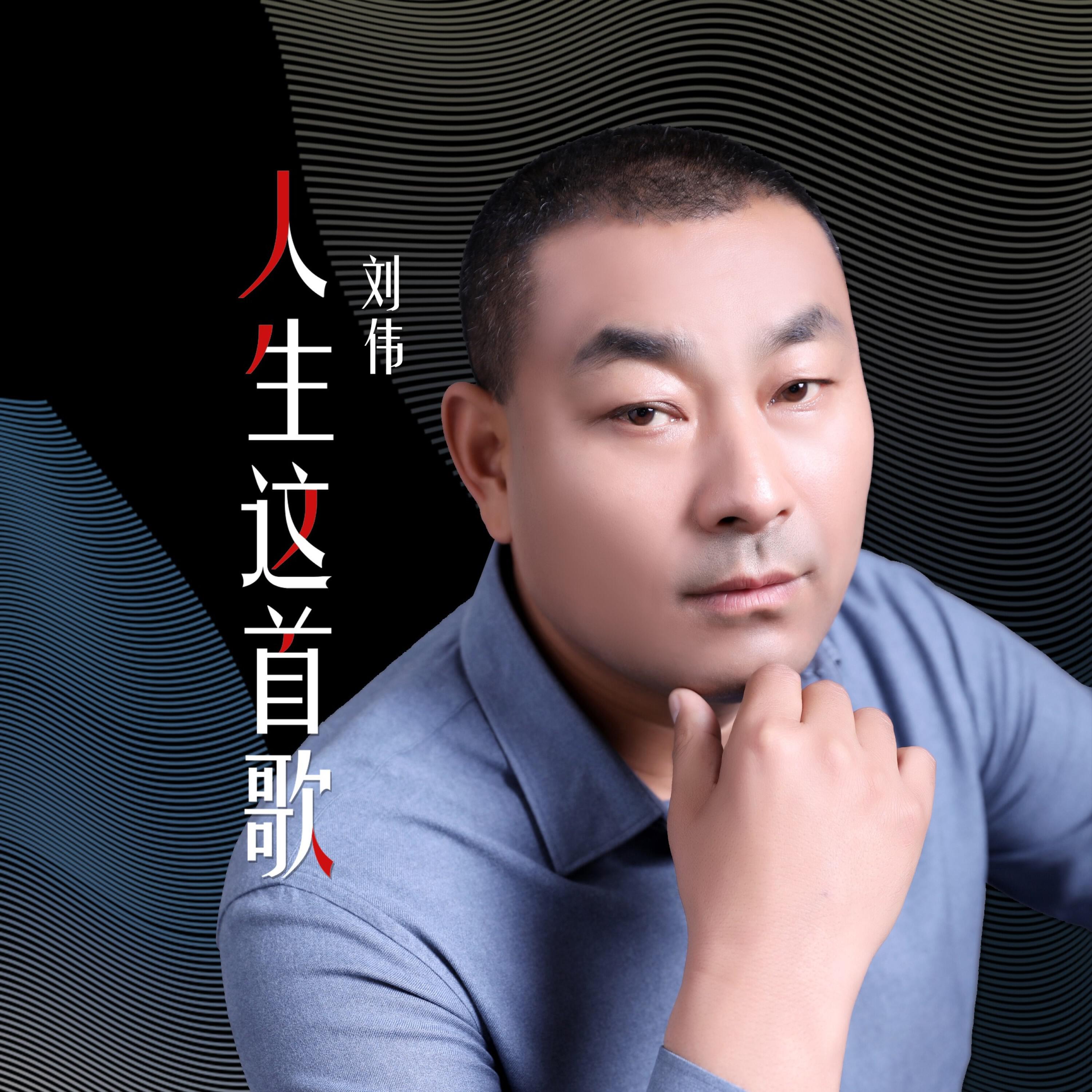 Релиз 人生这首歌
