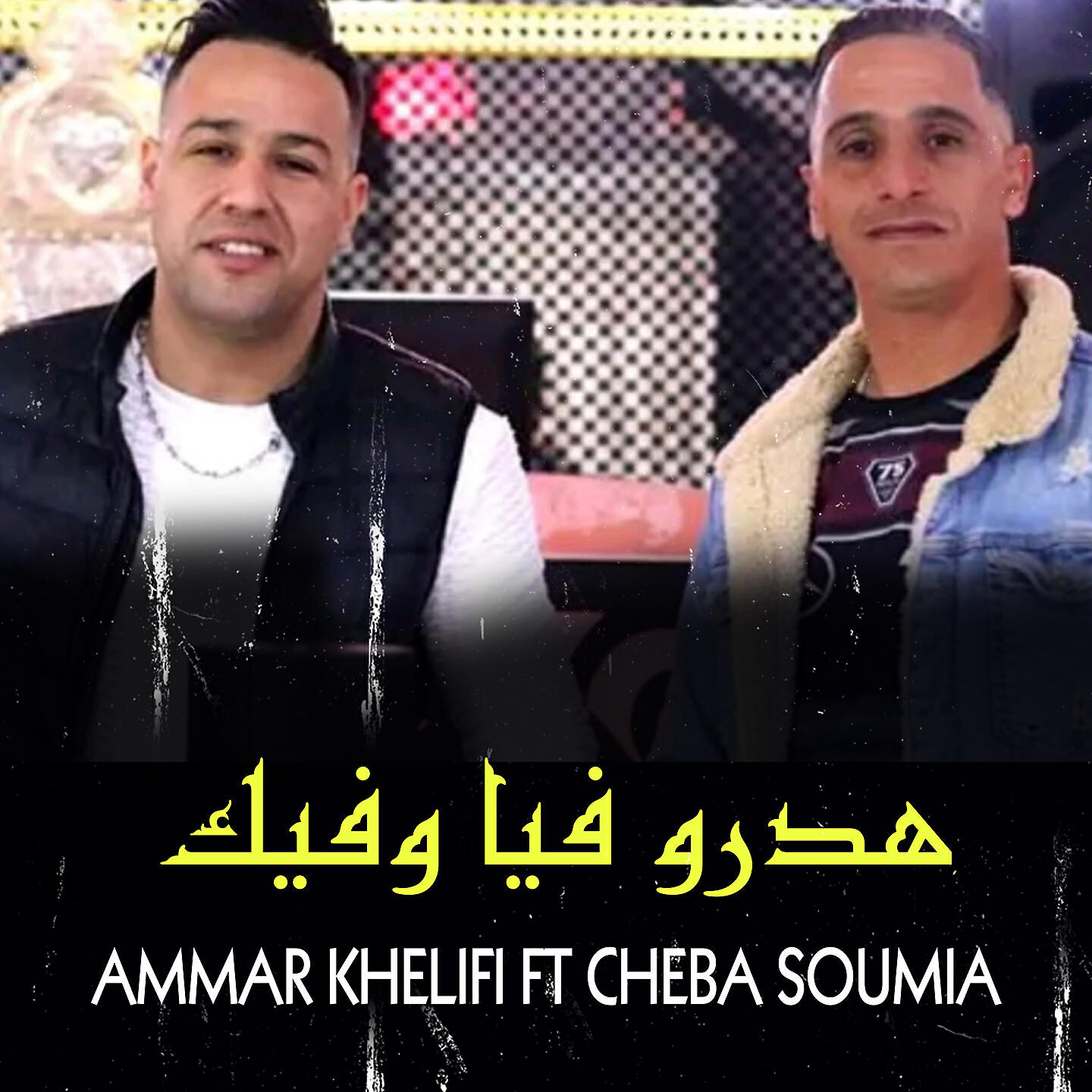 Cheba Soumia