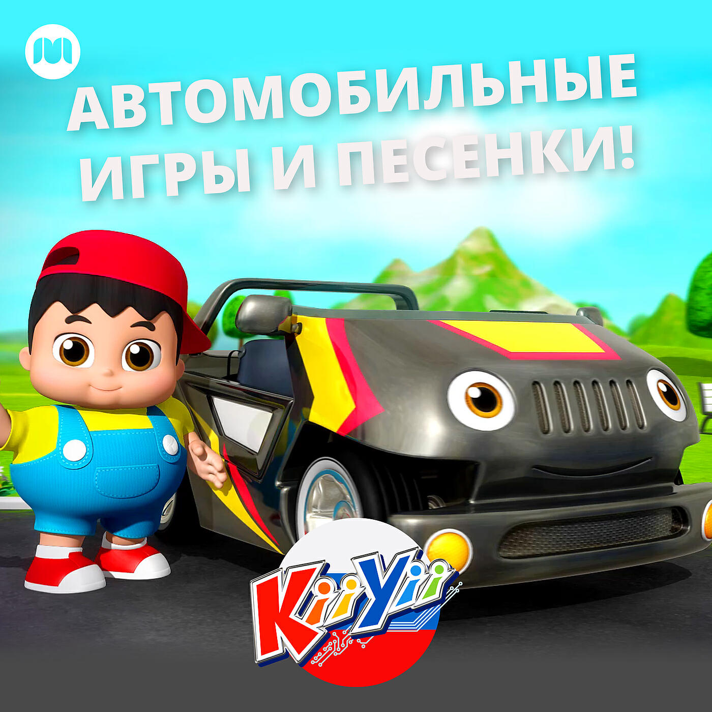 Релиз Азбука, 123, цвета и фигуры!