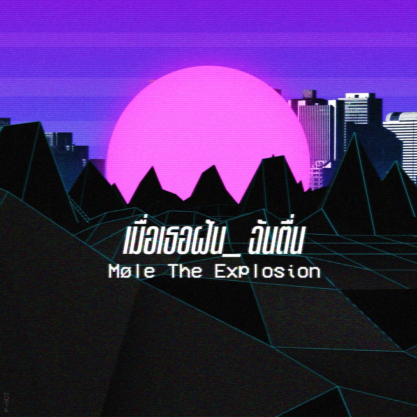 Релиз เมื่อเธอฝันฉันตื่น