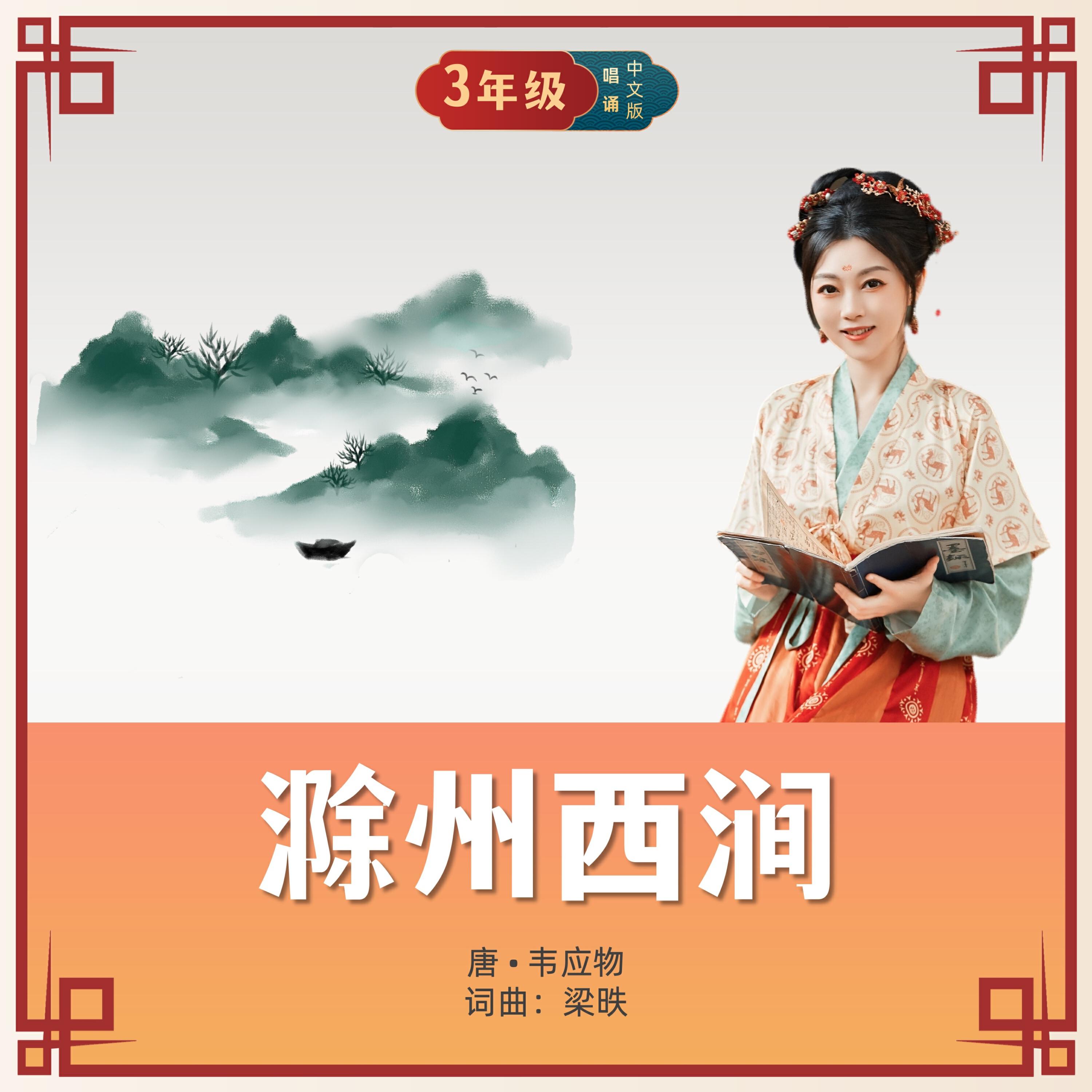 Релиз 滁州西涧