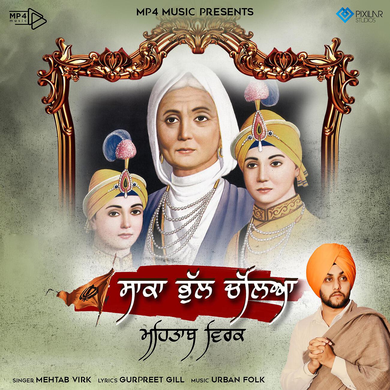 Релиз Saaka Bhul Chalya