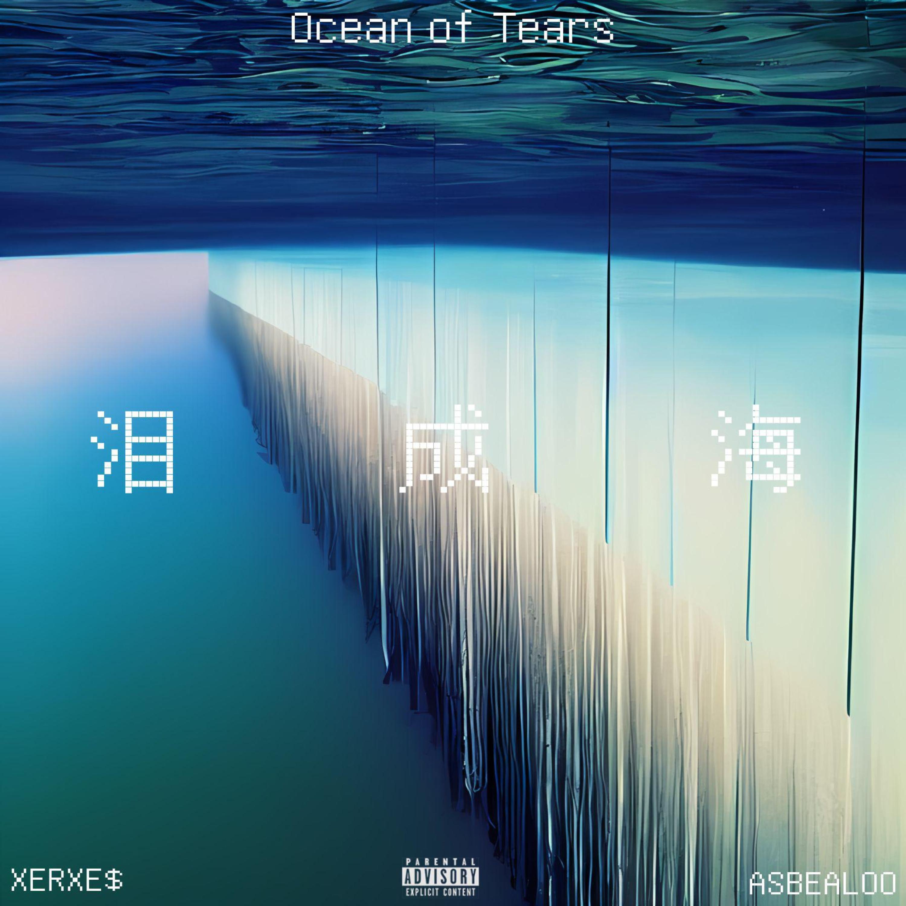 Релиз 泪成海