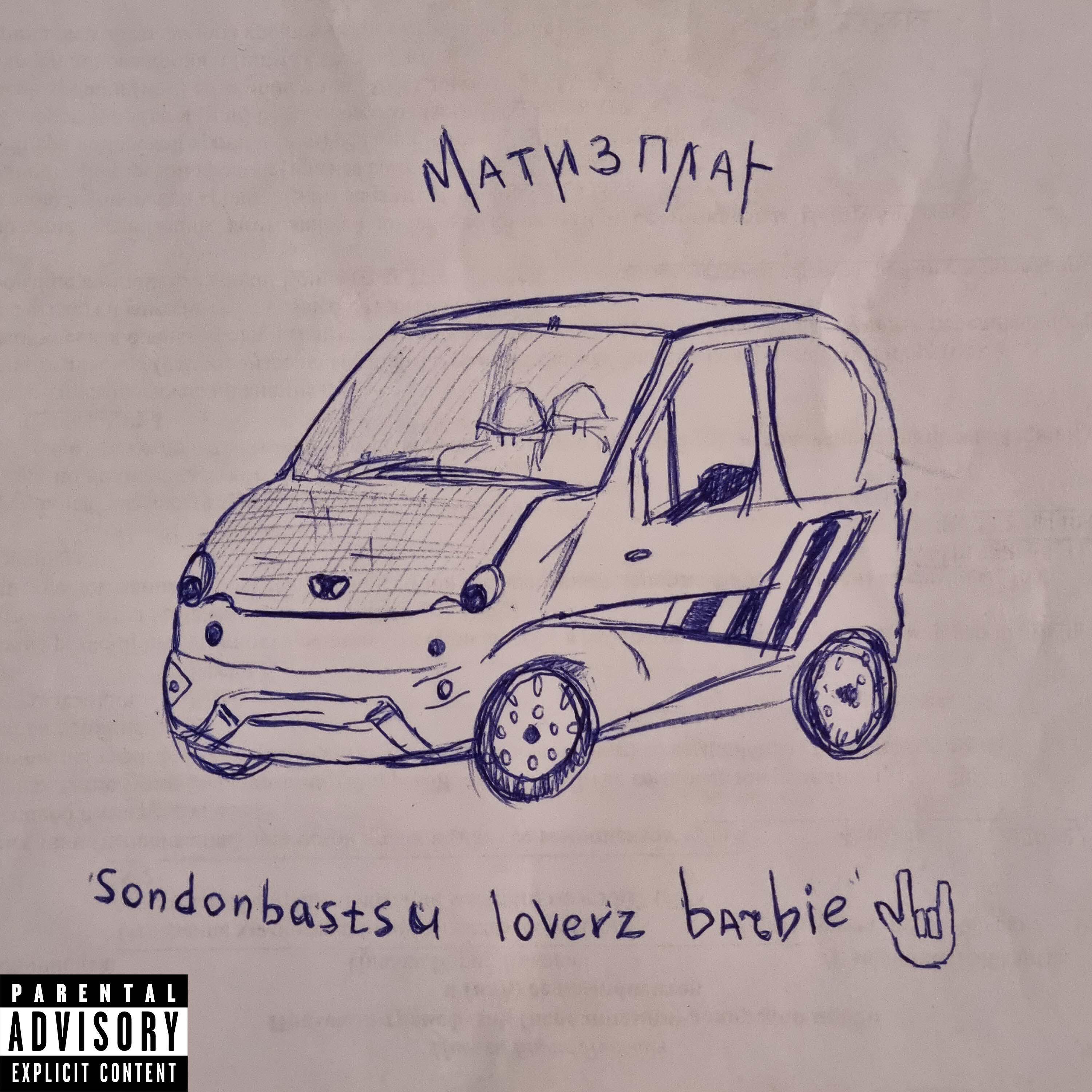 sondonbastsu