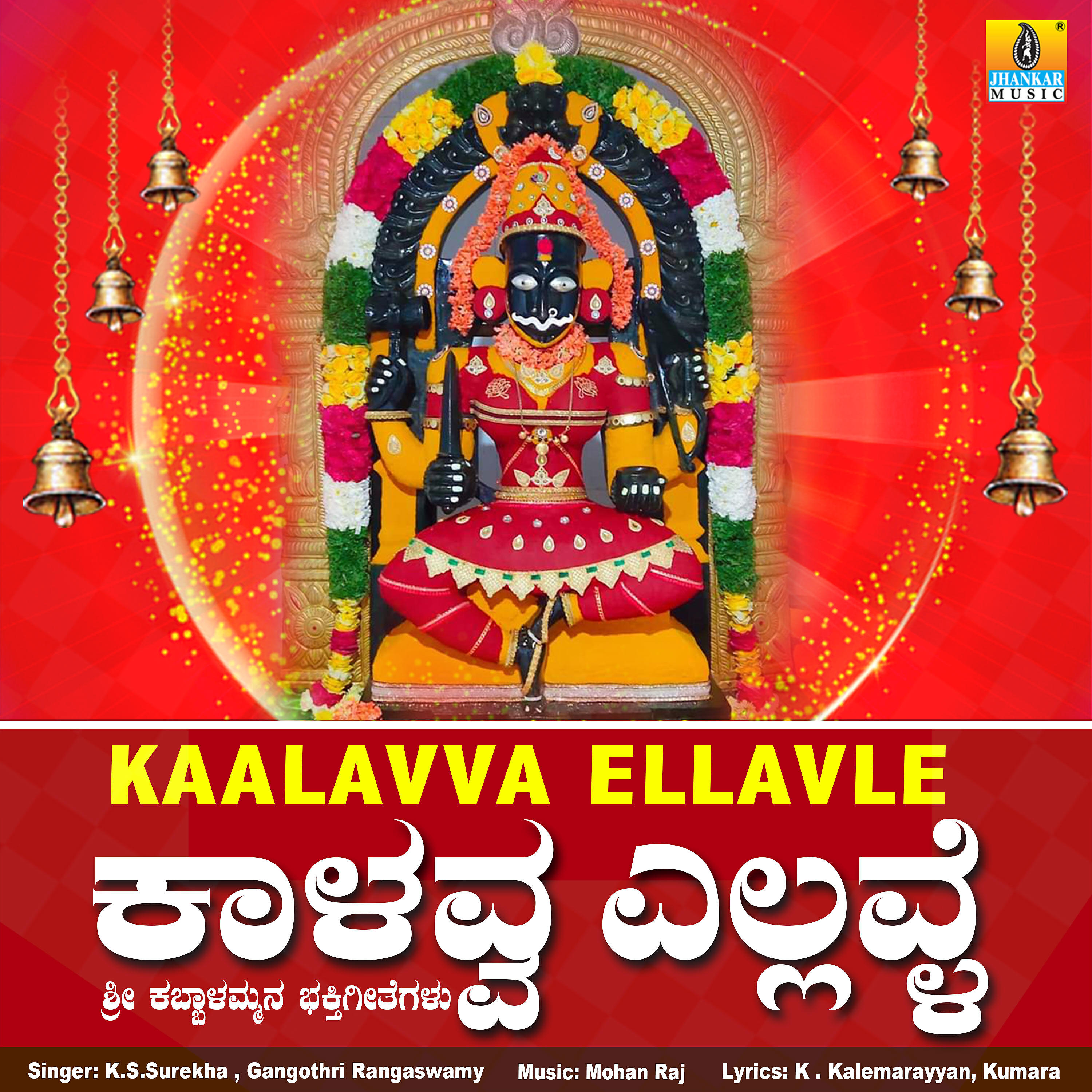 Релиз Kaalavva Ellavle - Single
