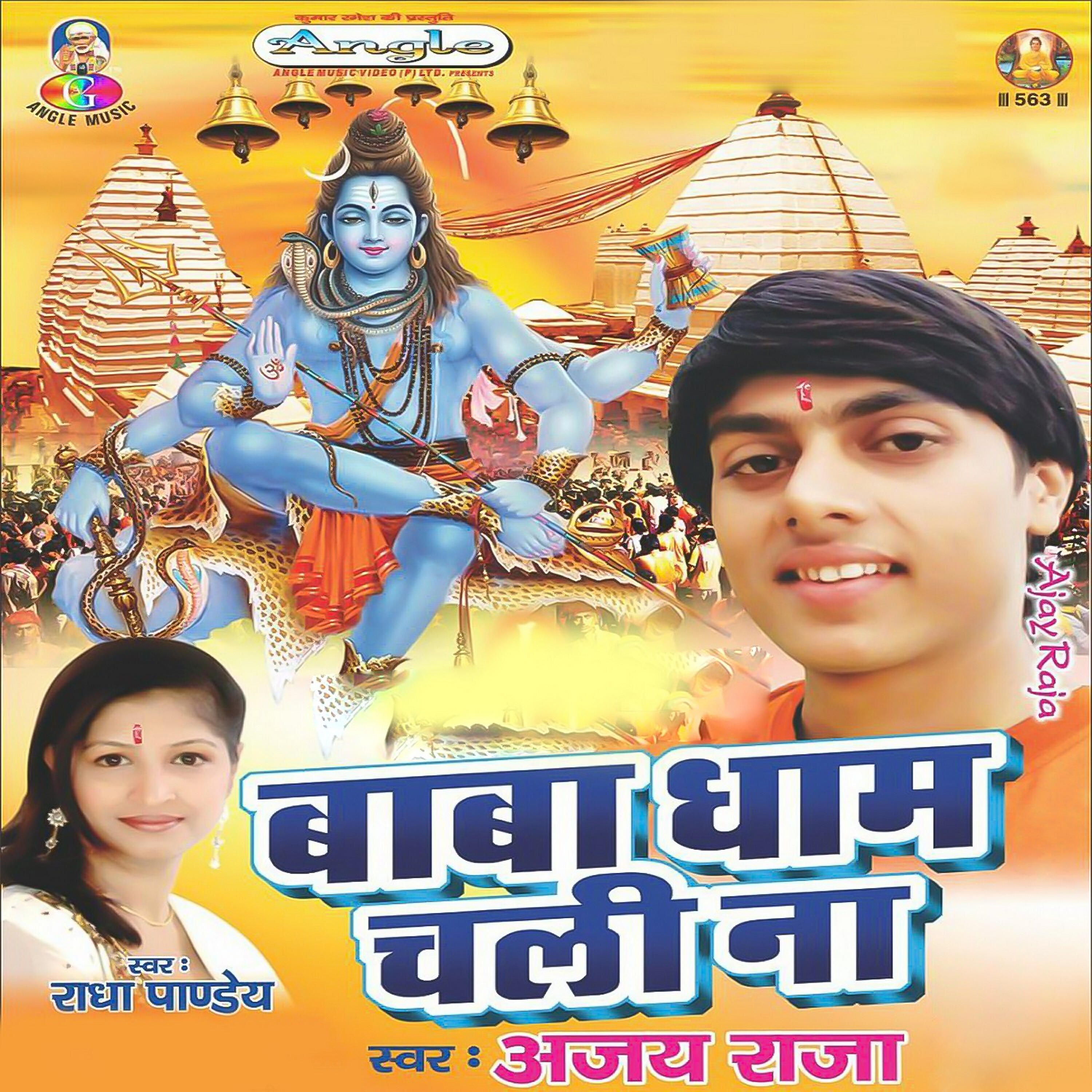 Релиз Baba Dham Chali Na
