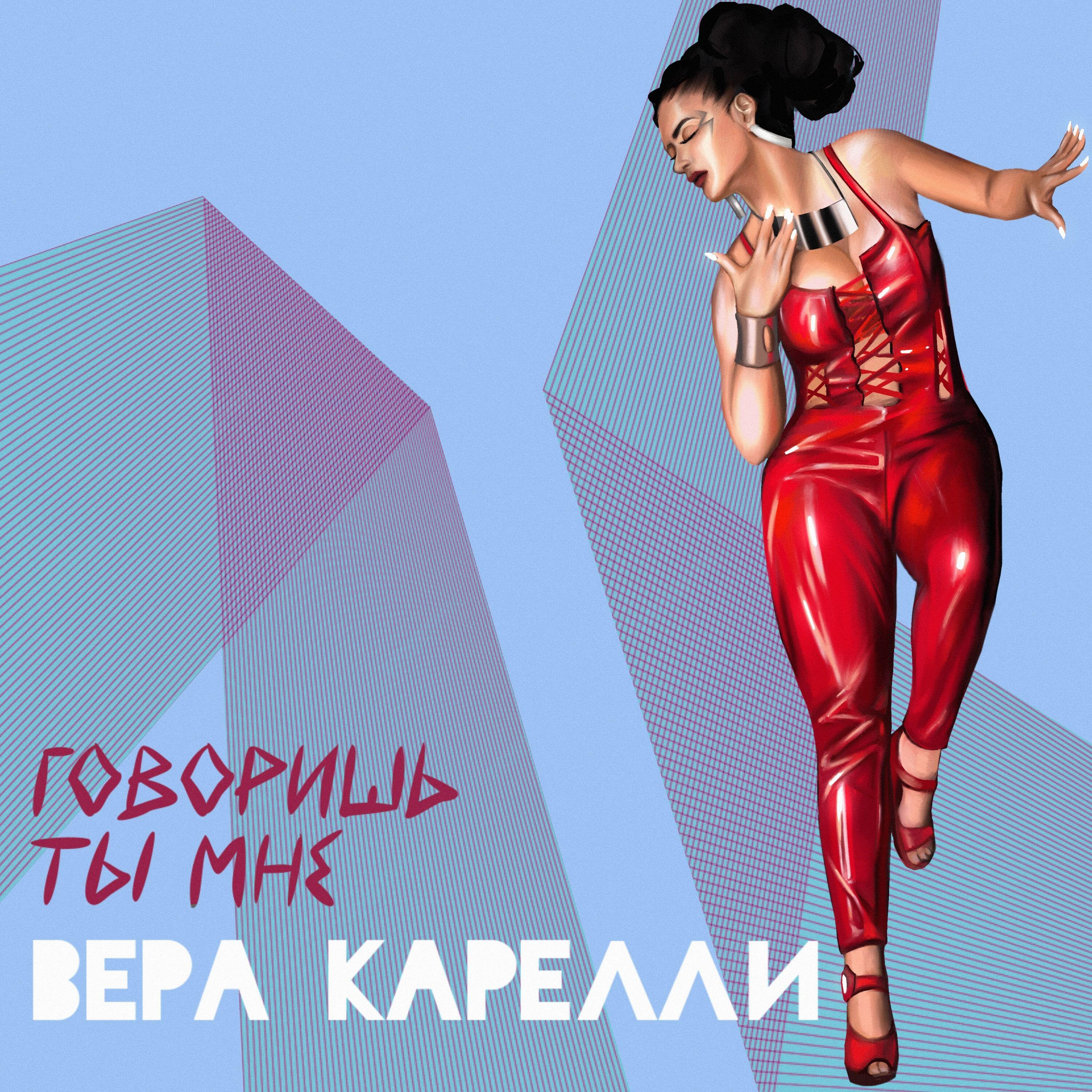 Релиз Говоришь ты мне