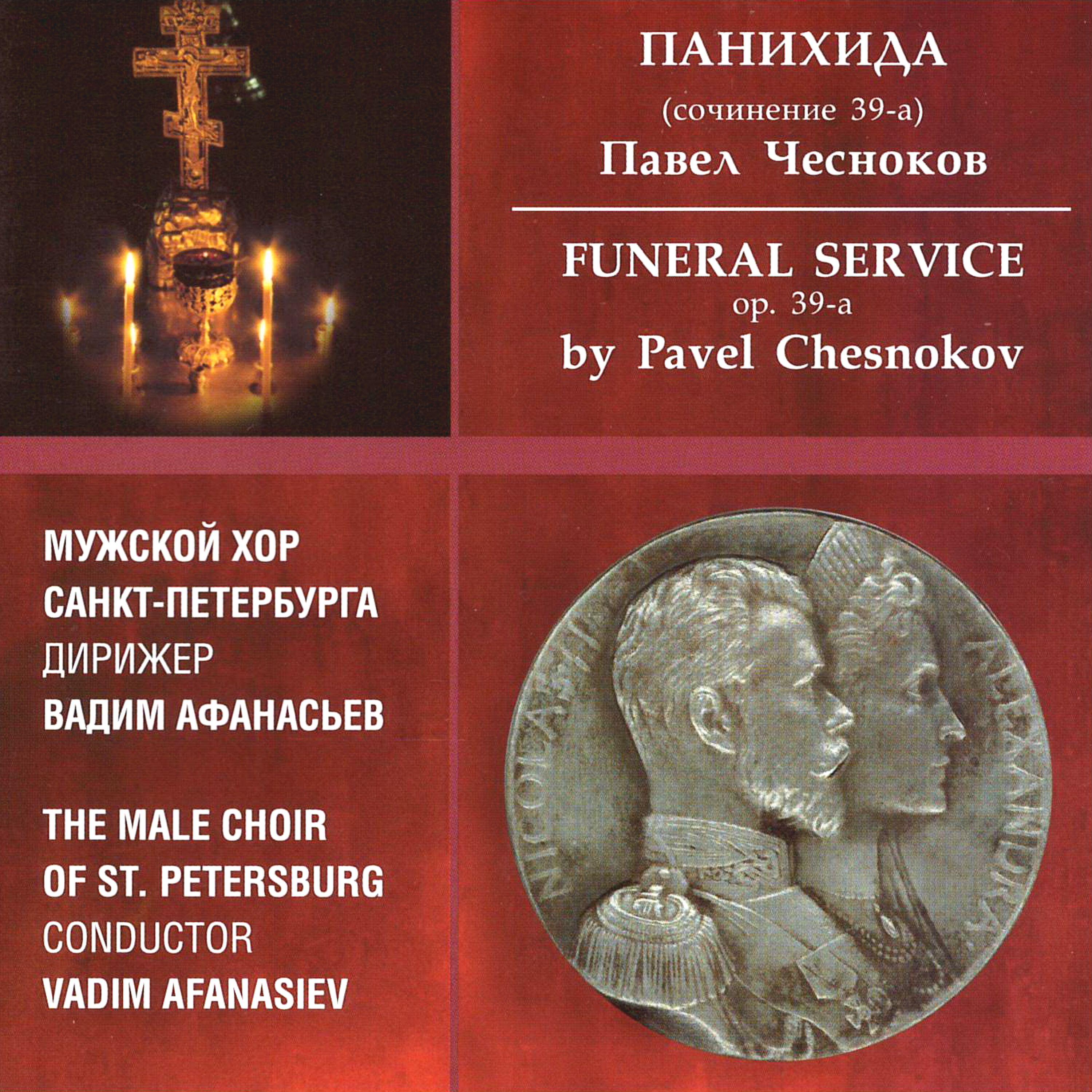 Александр Пасюков